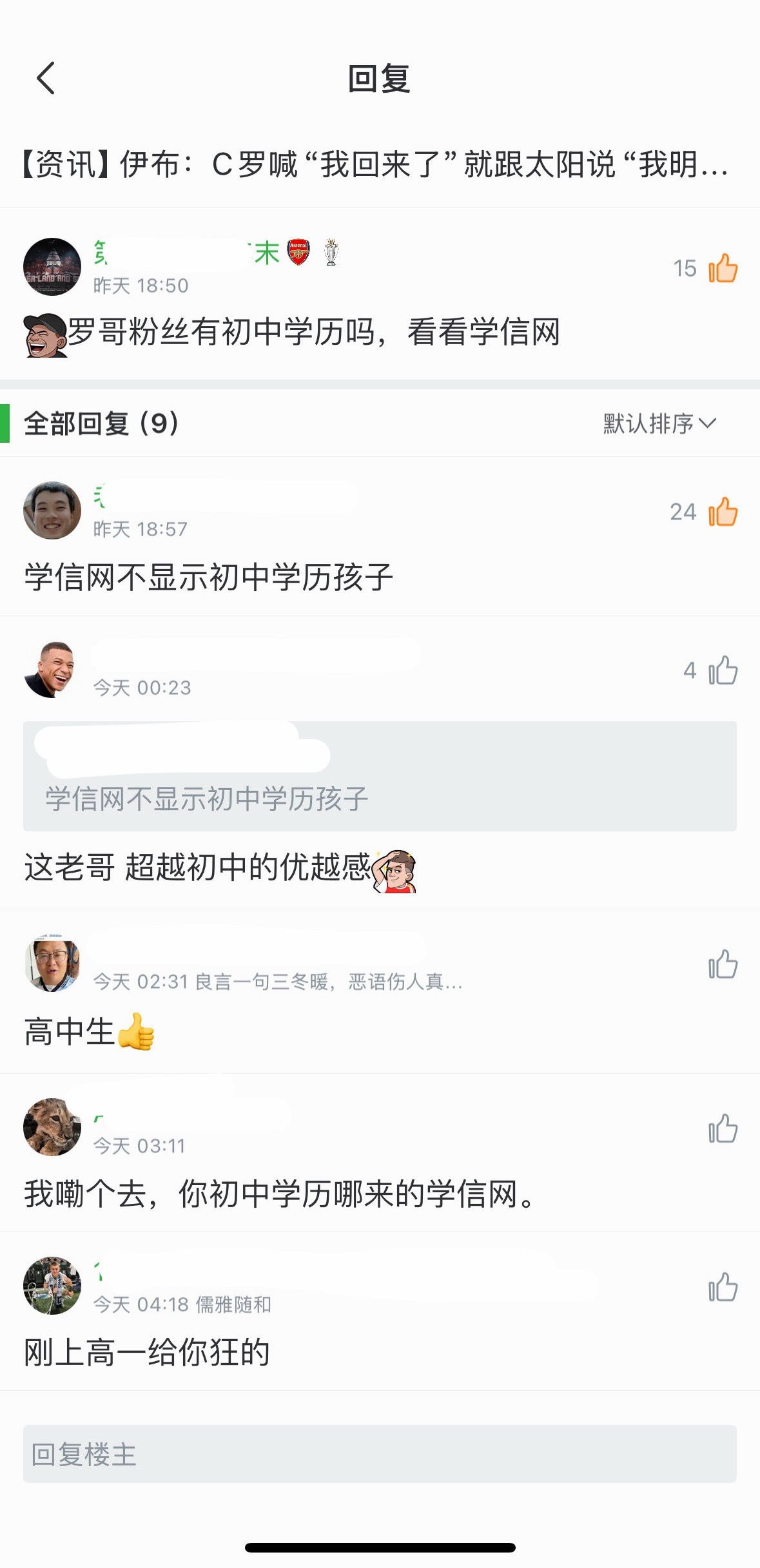 坏了，哟粉有了超越初中学历的优越感