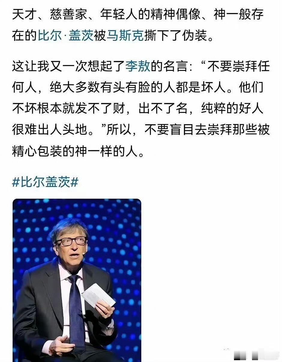 比尔盖茨宣布将捐出几乎全部财富天呐，又有人为“慈善家”比尔盖茨洗地了！恶魔的伪装