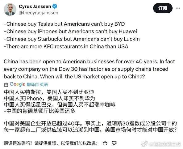 商品领域，国内现在的开放力度，确实是全世界第一流的。注：美国电动车关税100%原
