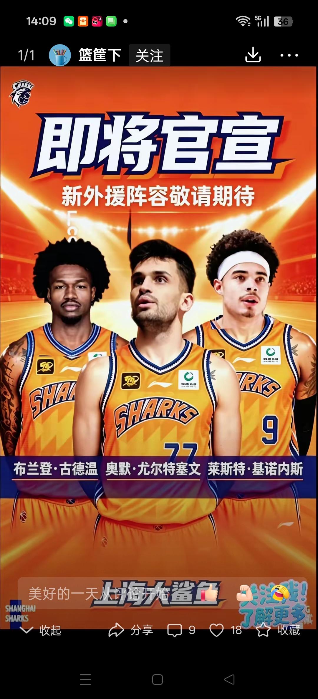 上海队外援古德温已确认续约！上海队目前最接近签约的人选，尤尔特赛文，基诺内斯。