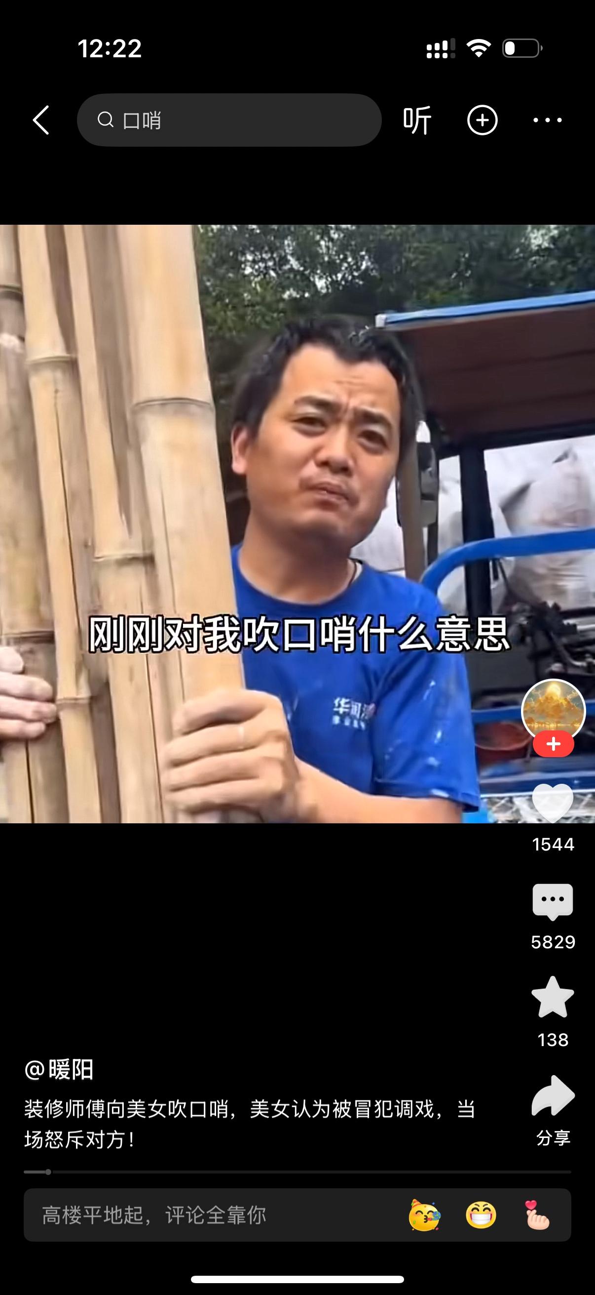 装修师傅开着三轮车对美女吹口哨。美女追进小区，怒斥，你刚才对我吹口哨，还跟我对视