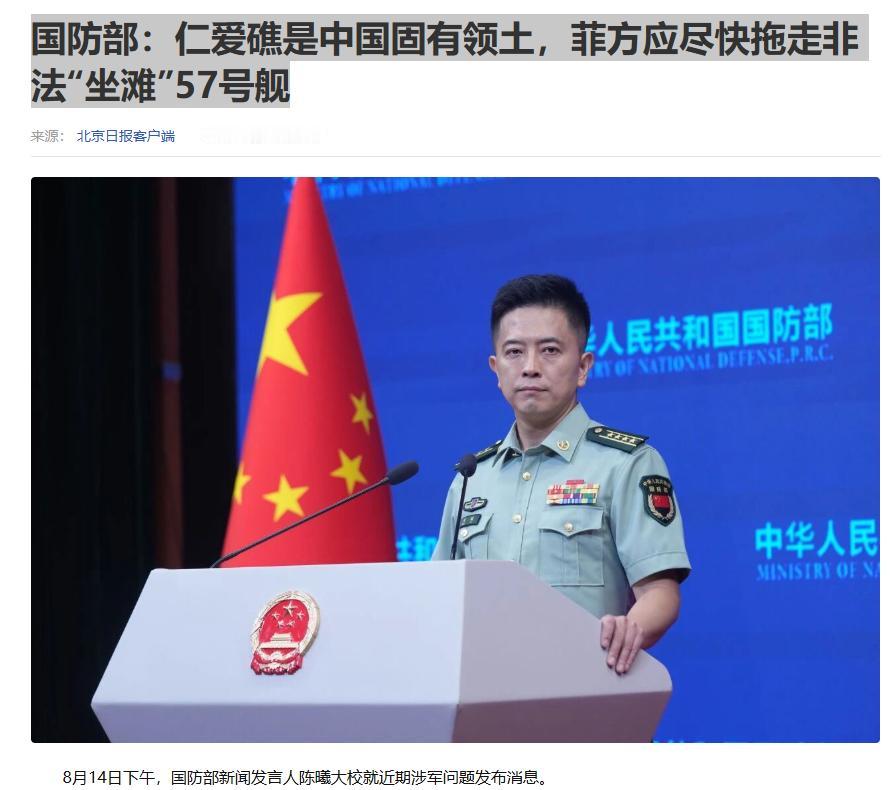 国防部直接下令：菲方尽快拖走仁爱礁非法坐滩57号舰，中方耐心彻底耗尽......