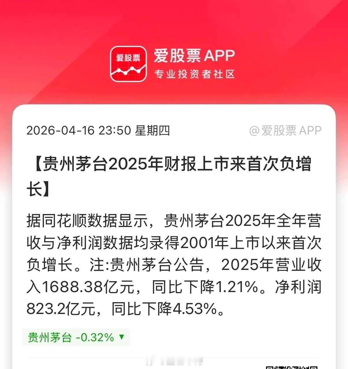 时代变天！茅台“老登”失速，中际旭创“小登”封神，什么茅信仰一夜崩塌？“老登与小