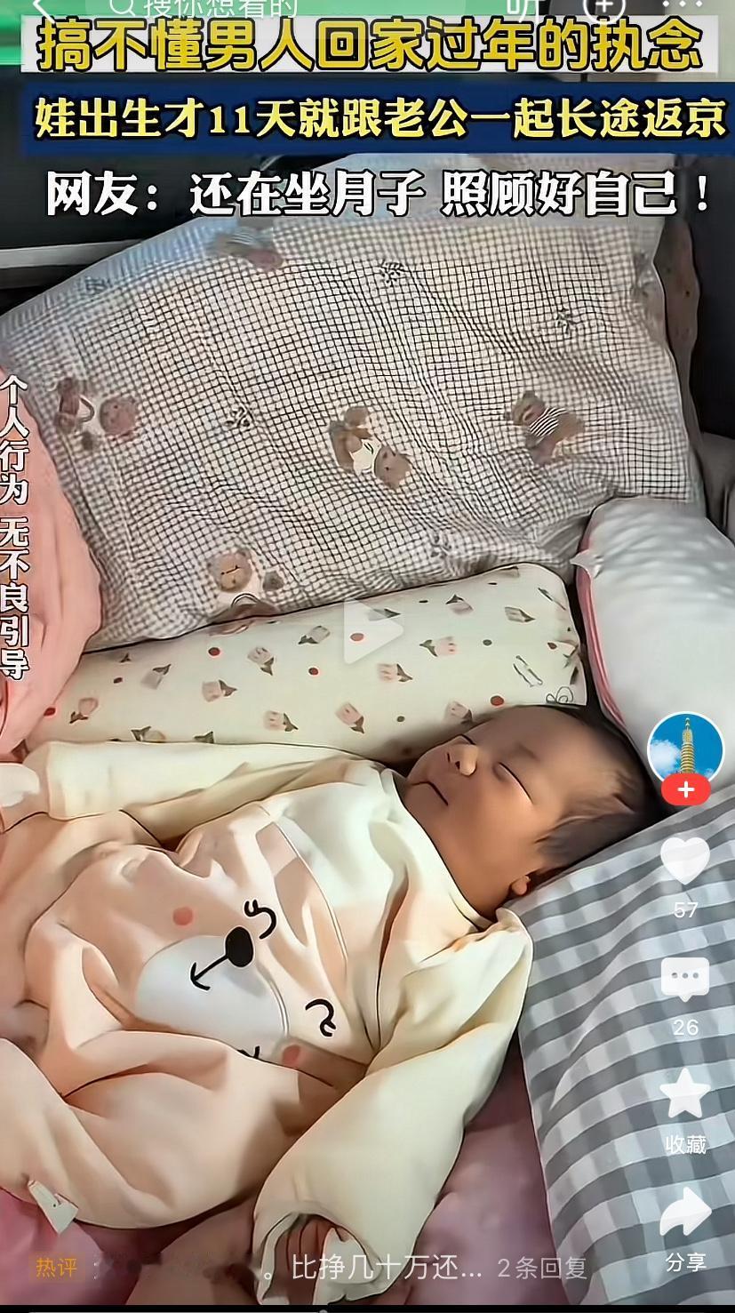太坑娃了！过年回家的执念这男人扔了吧！孩子刚出生11天执意长途跋涉回家过