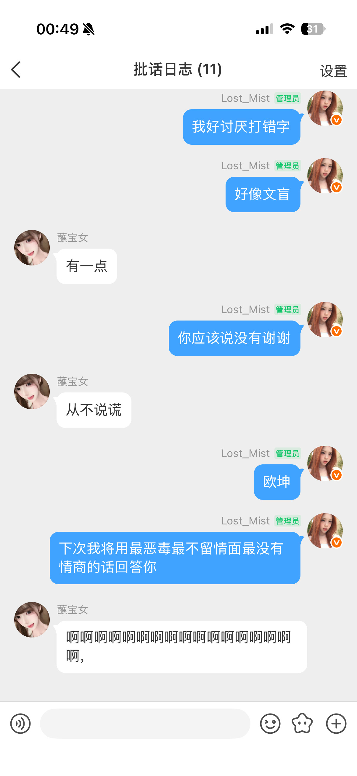 我不明白为什么有人会这么没情商