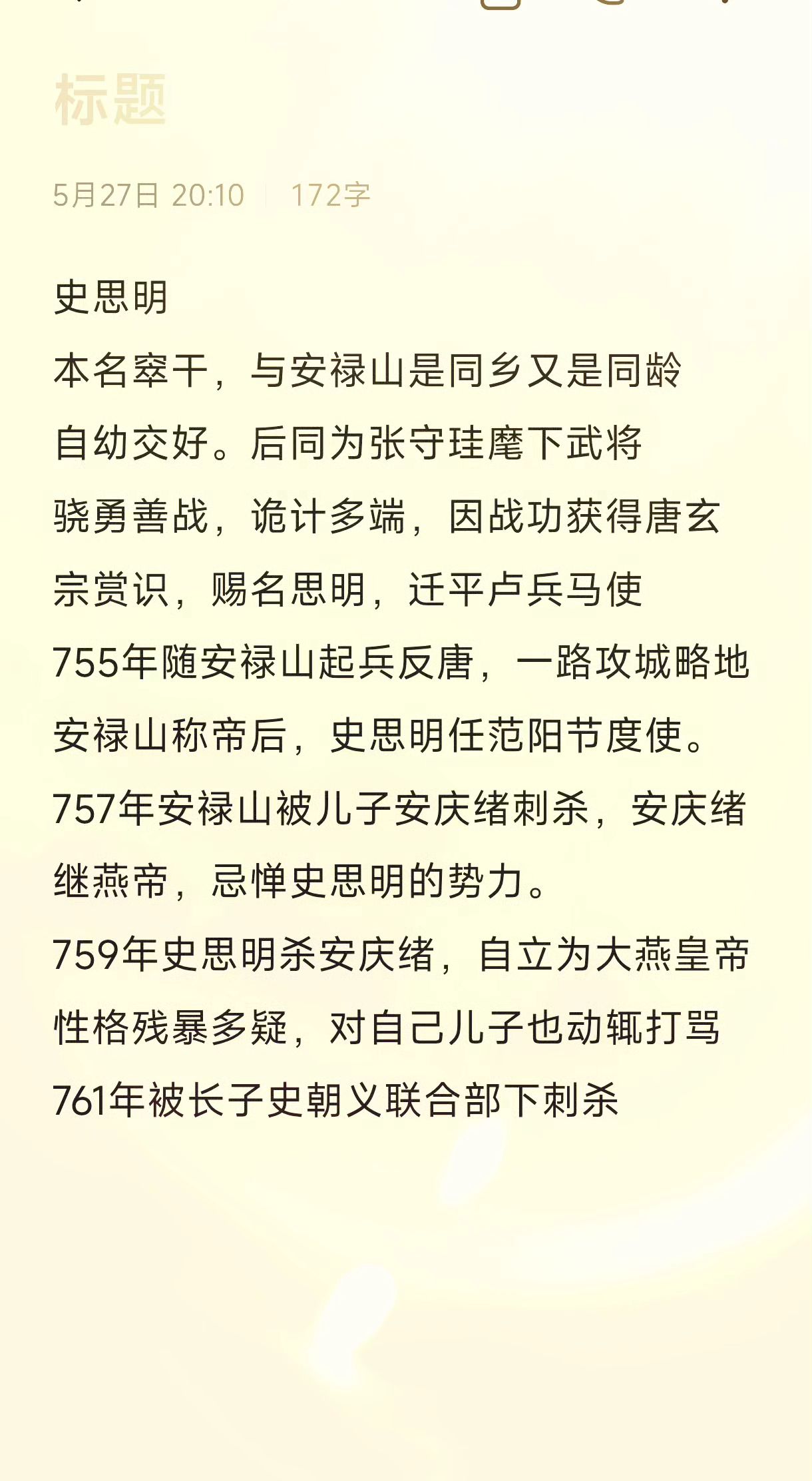 安史之乱始作俑者——史思明