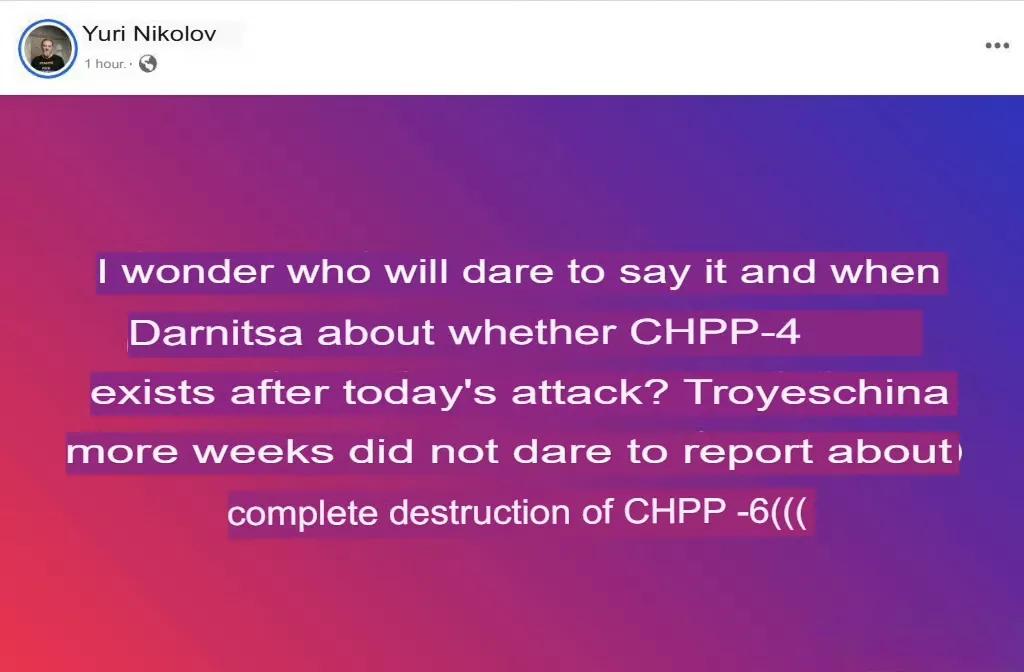 按照这位乌克兰博主所说，在俄军昨晚到今天凌晨对乌克兰首都基辅电力系统进行无人机和