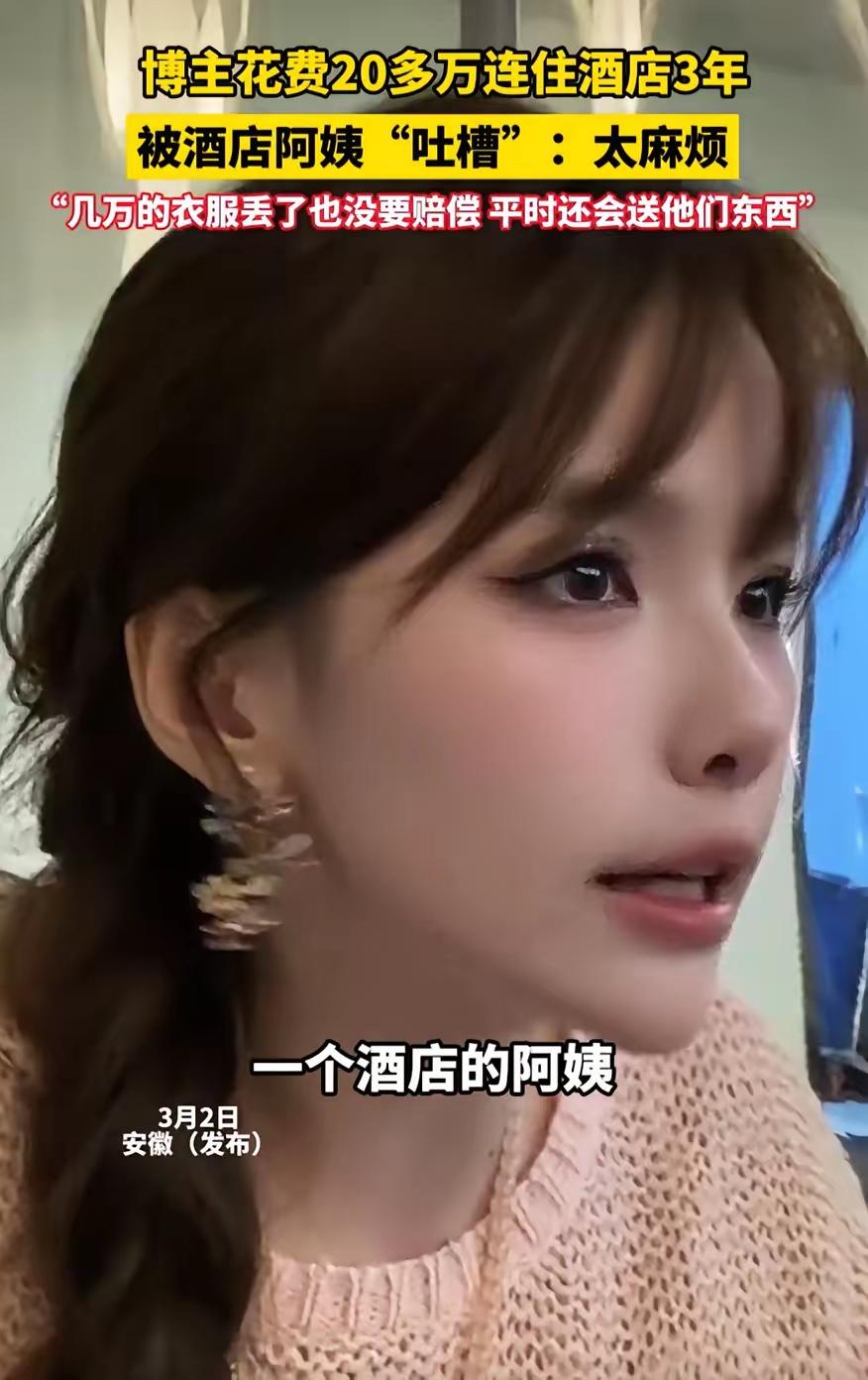 安徽，一位女网红连住3年酒店花了20万，自认为算是酒店的大客户，而且平时对酒店的