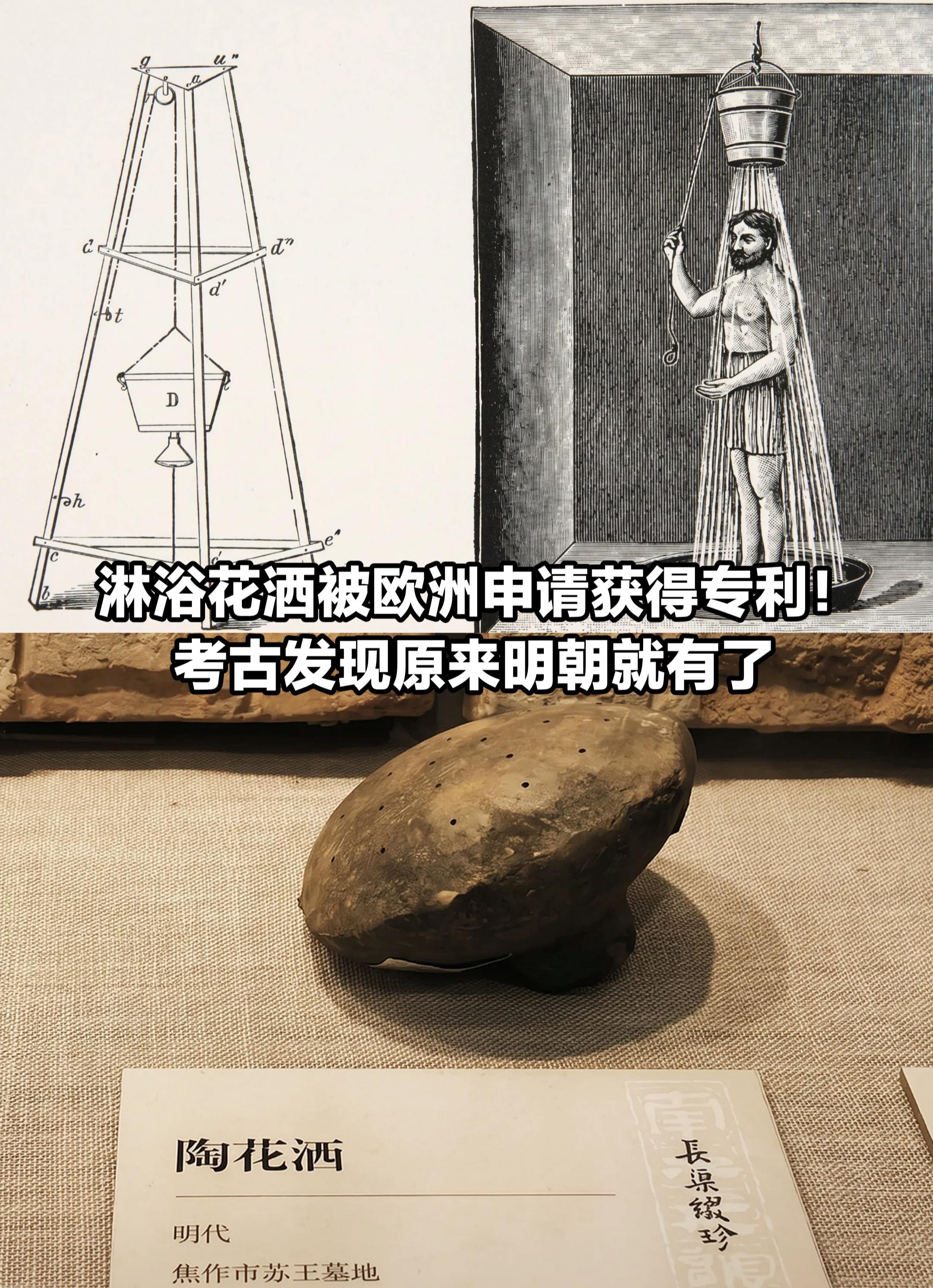 今习以为常的花洒，明代便有莲蓬陶制同款。