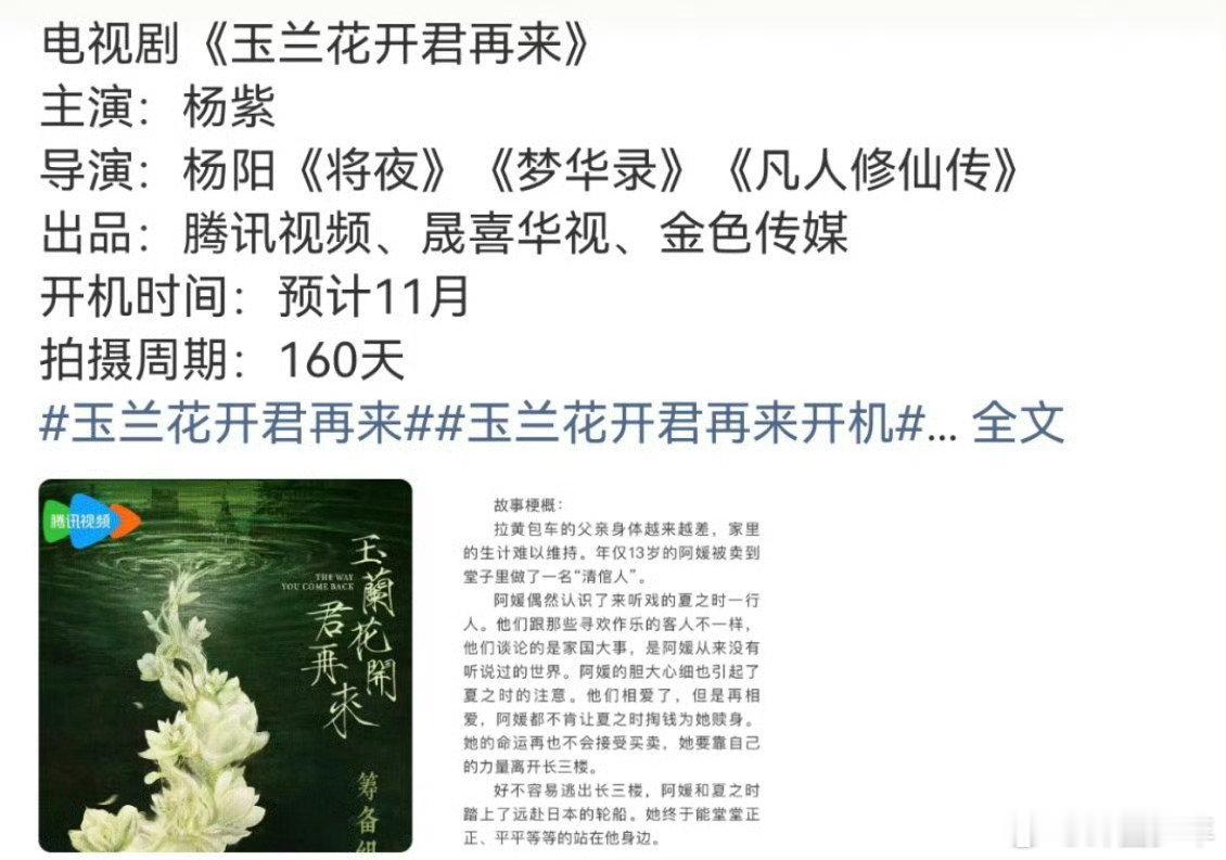 杨紫粉丝预言成真电视剧《玉兰花开君再来》主演官宣杨紫！由《梦华录》导演杨阳执导