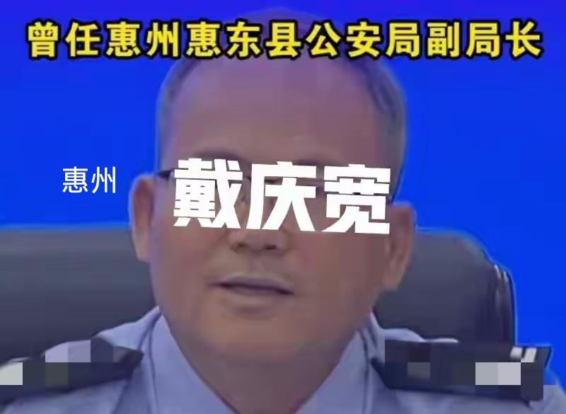 广东真给力！国庆假期刚过，就有2名公安局长被查！一名是广东惠州惠东县公安局副