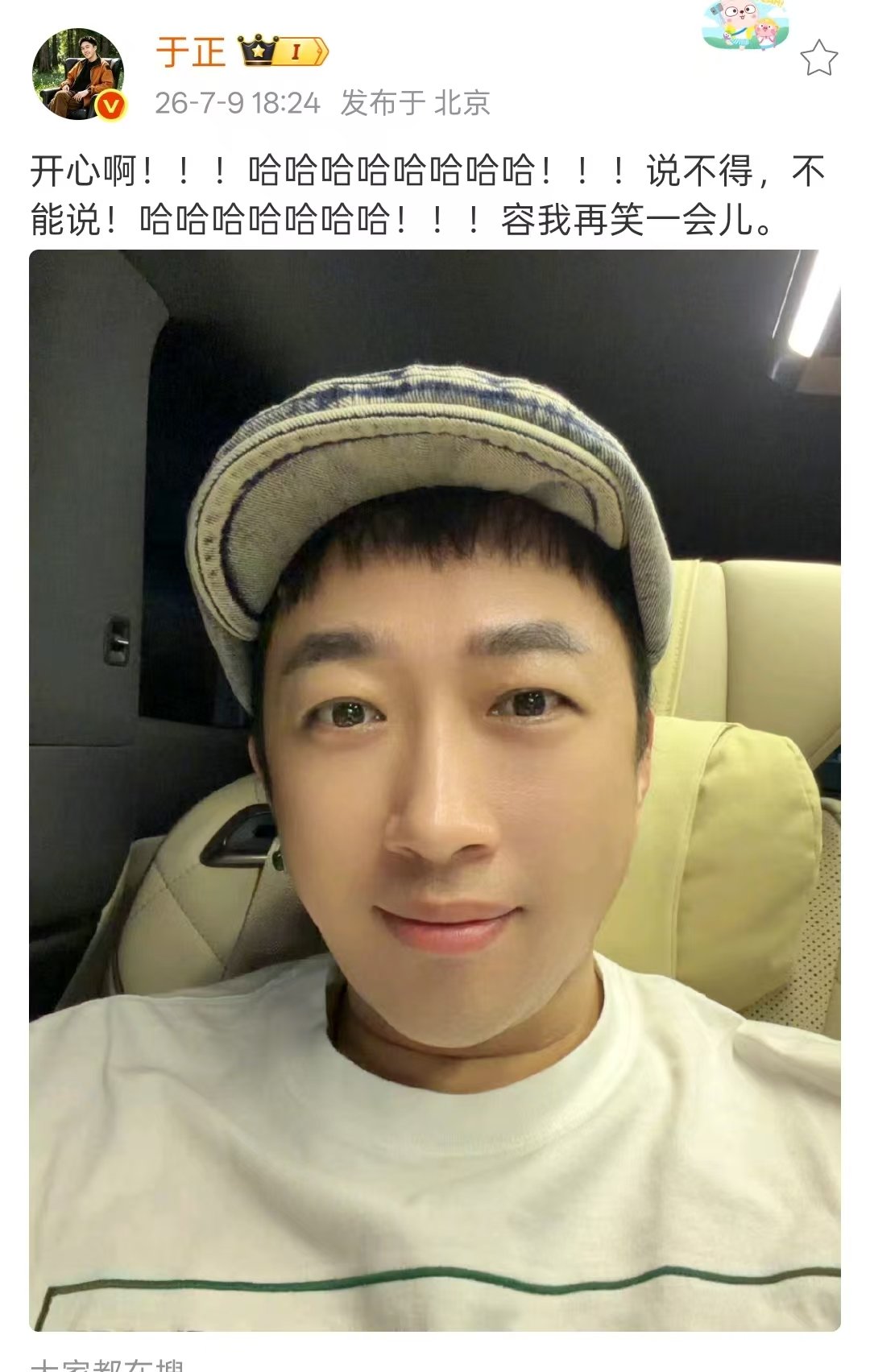 谁又惹于正高兴了于正开心什么谁又惹我们于正高兴了