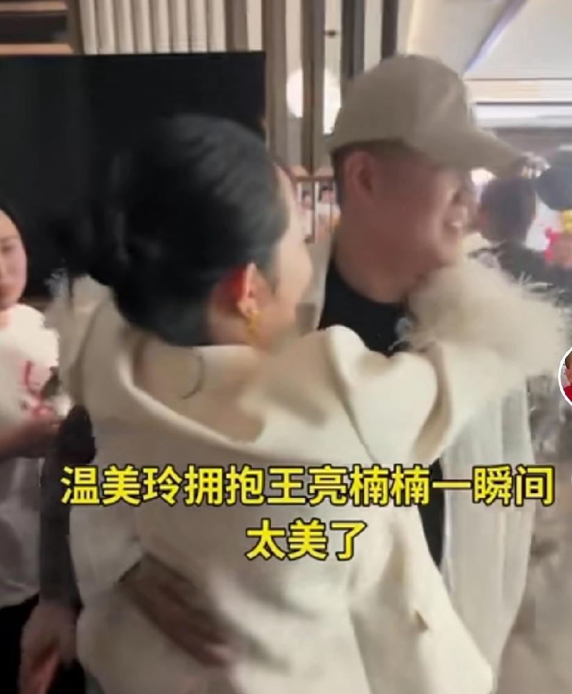 温美玲过生日最好的礼物就是儿子儿媳妇亲自来，她见到儿子王亮直接扑过去搂着儿子王亮