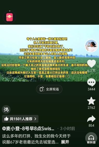 麦小登老家的房子，还是没有办法建！于是她决定，还是给爸爸在她住的城市里买一套房