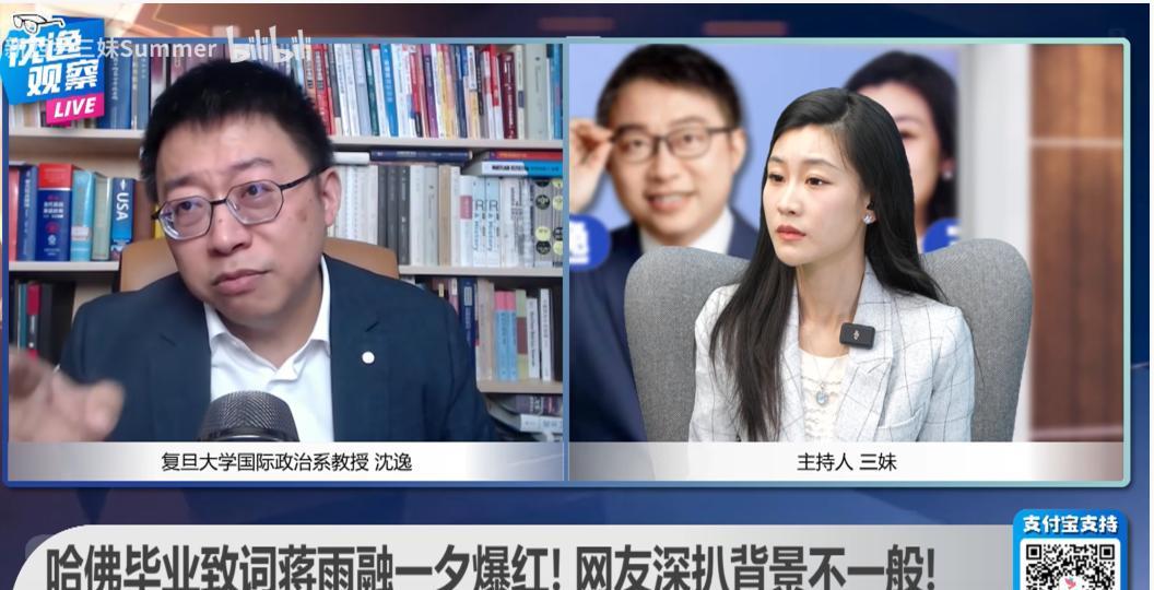 哈佛大学毕业典礼上，中国籍学生蒋雨融代表毕业生演讲，用复旦大学沈逸的话来说，她就
