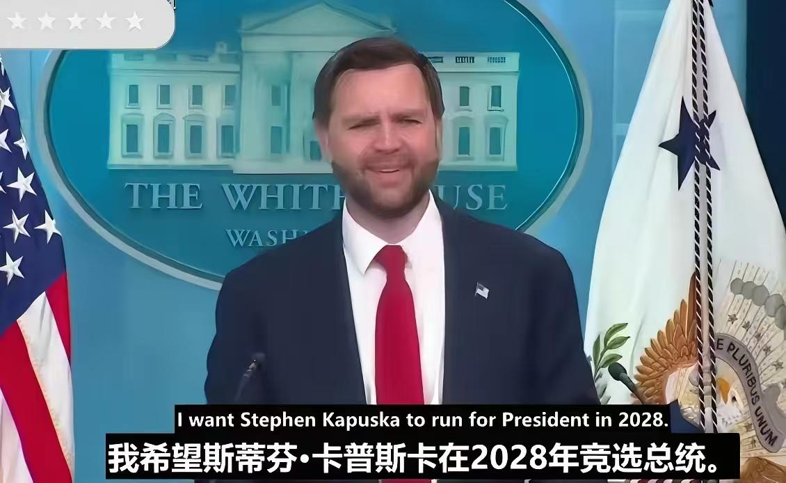 这两天，美国副总统万斯的一段采访视频在X上火了。事情很简单。有记者问他：