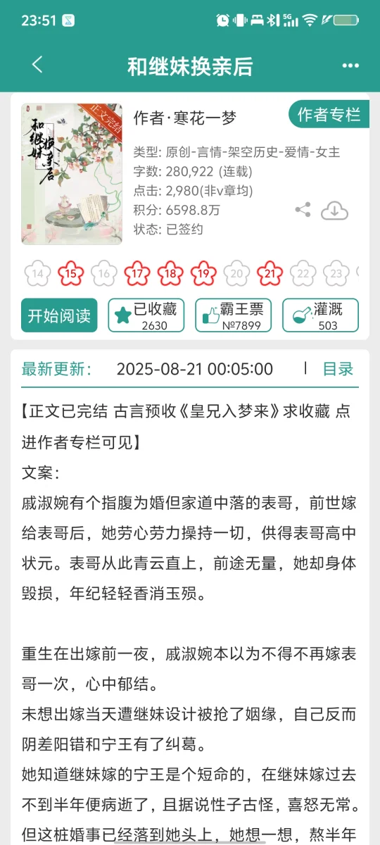 咸鱼美人vs腹黑王爷