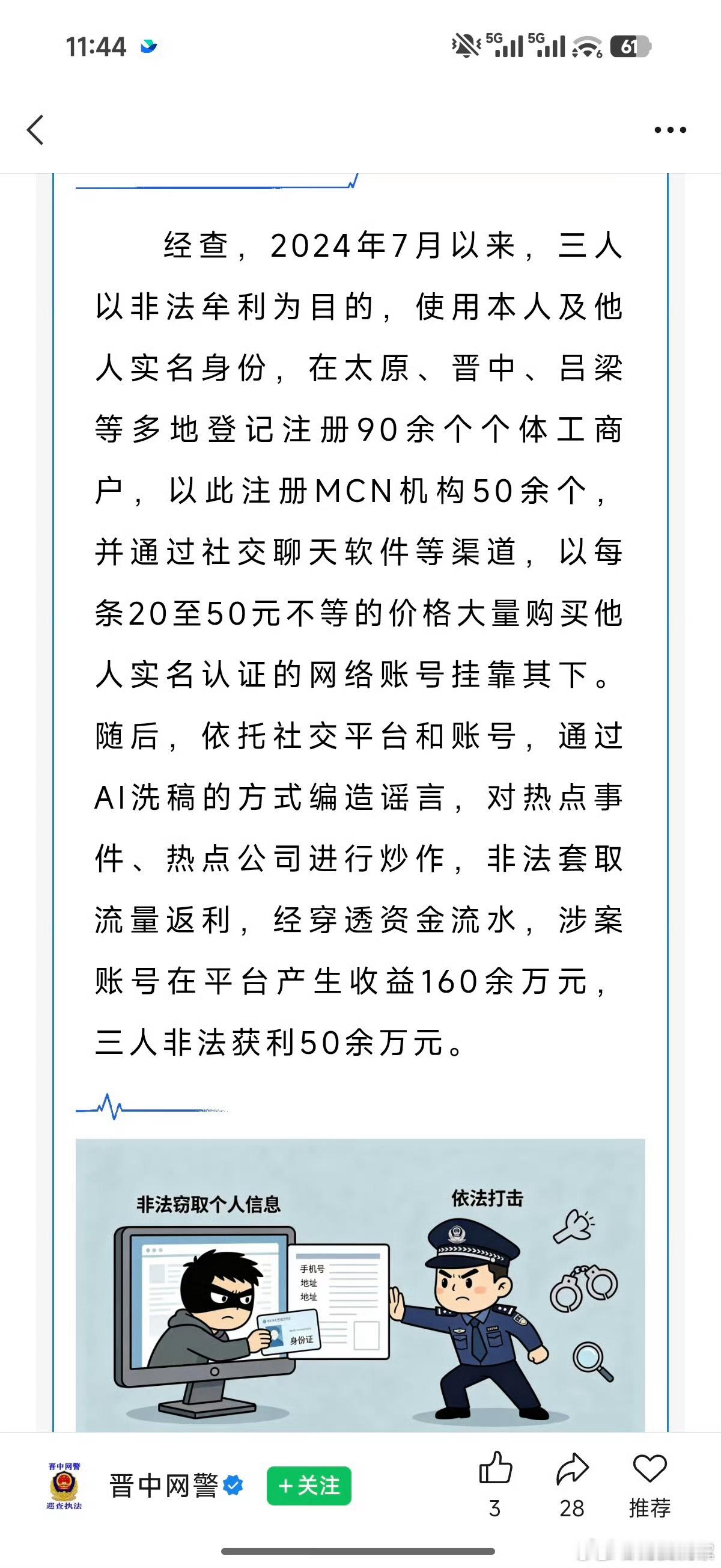 9000多个账号，这也太吓人了吧，部分抹黑小米汽车