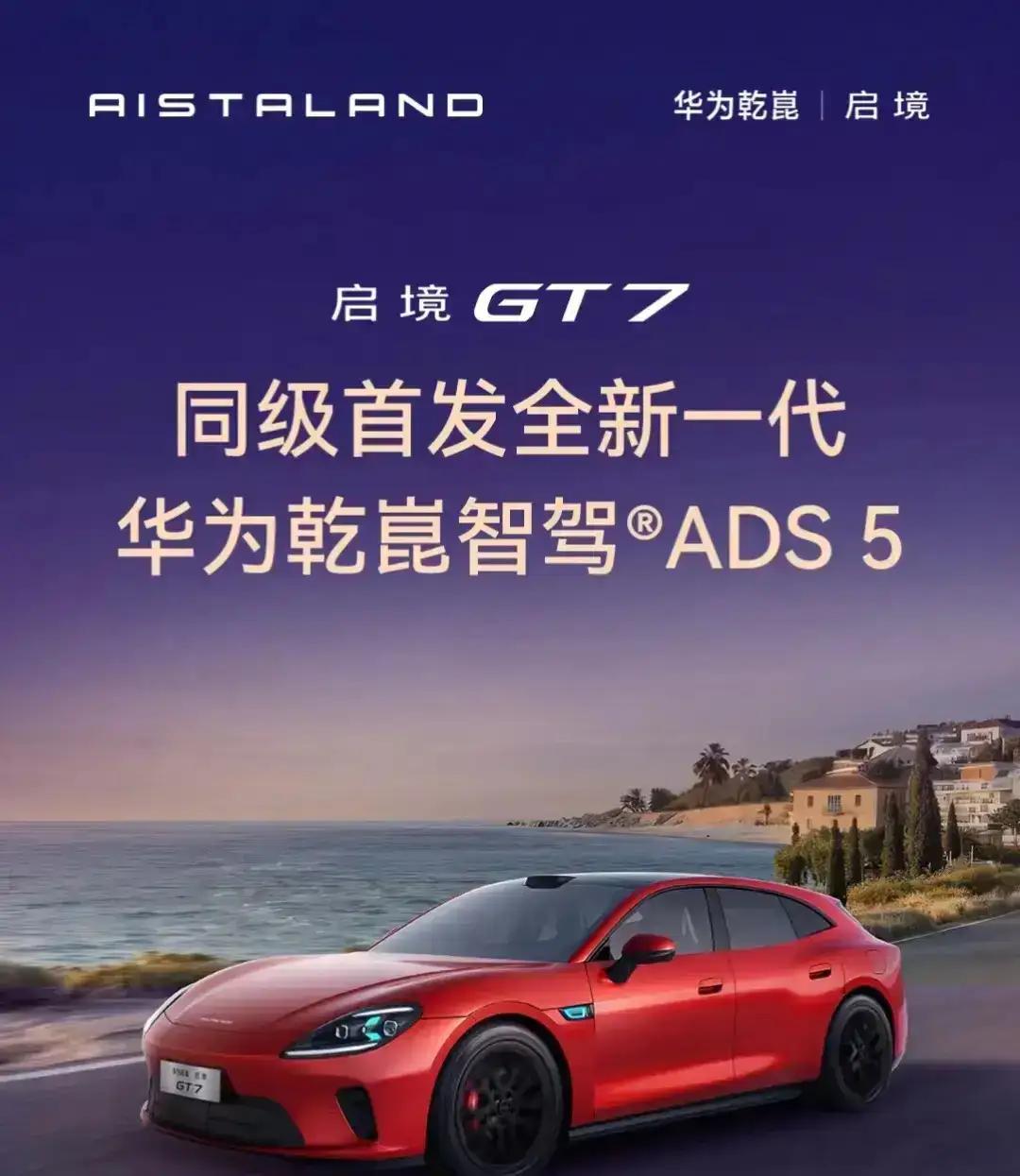 启境首批搭载乾崑智驾ADS5，这配置一出来就狠狠吸引我了！它的底盘调校真的绝了，