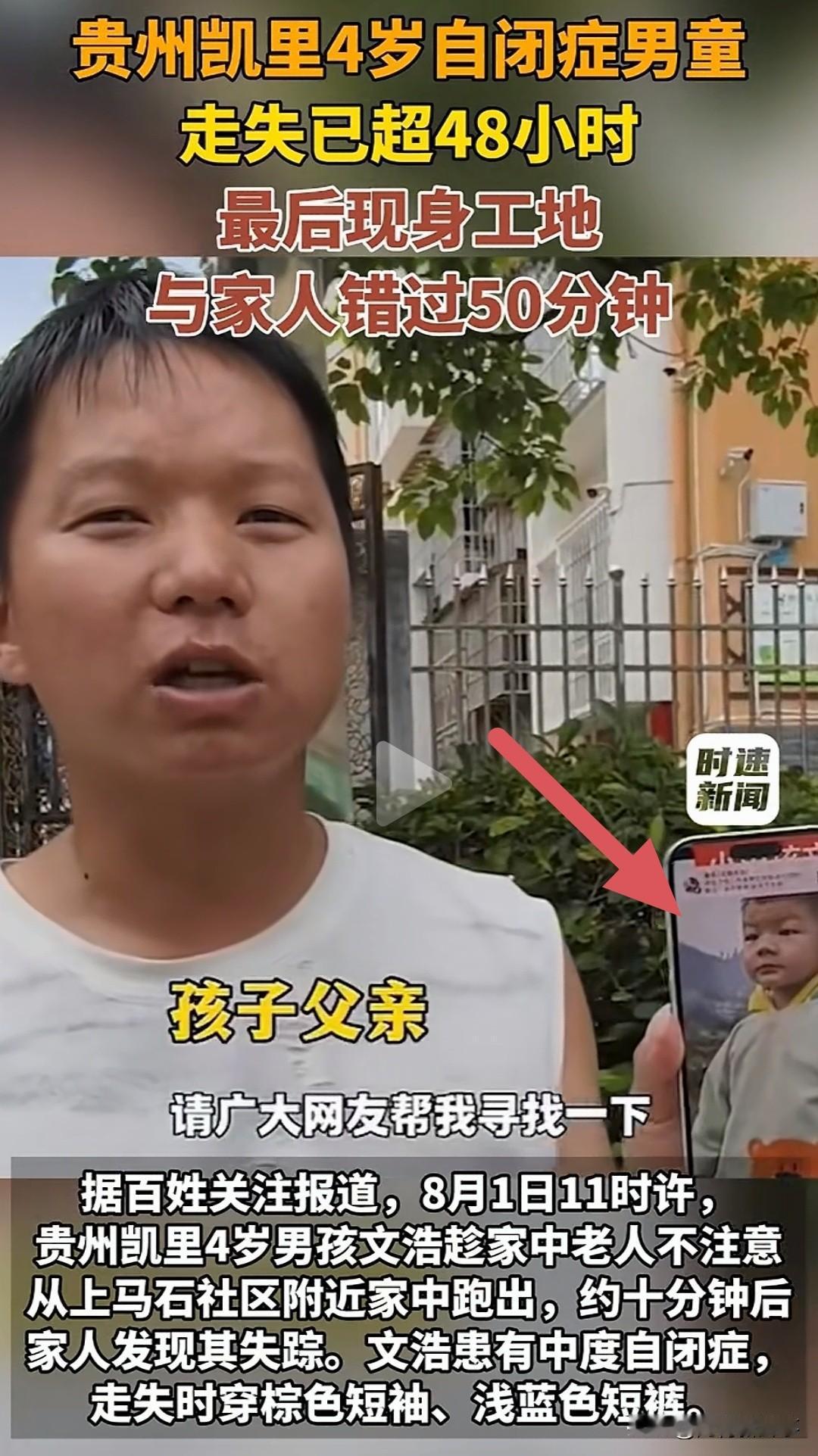 揪心！贵州凯里，4岁自闭症文浩走失超过48小时。孩子趁老人不备独自跑出家门，监控