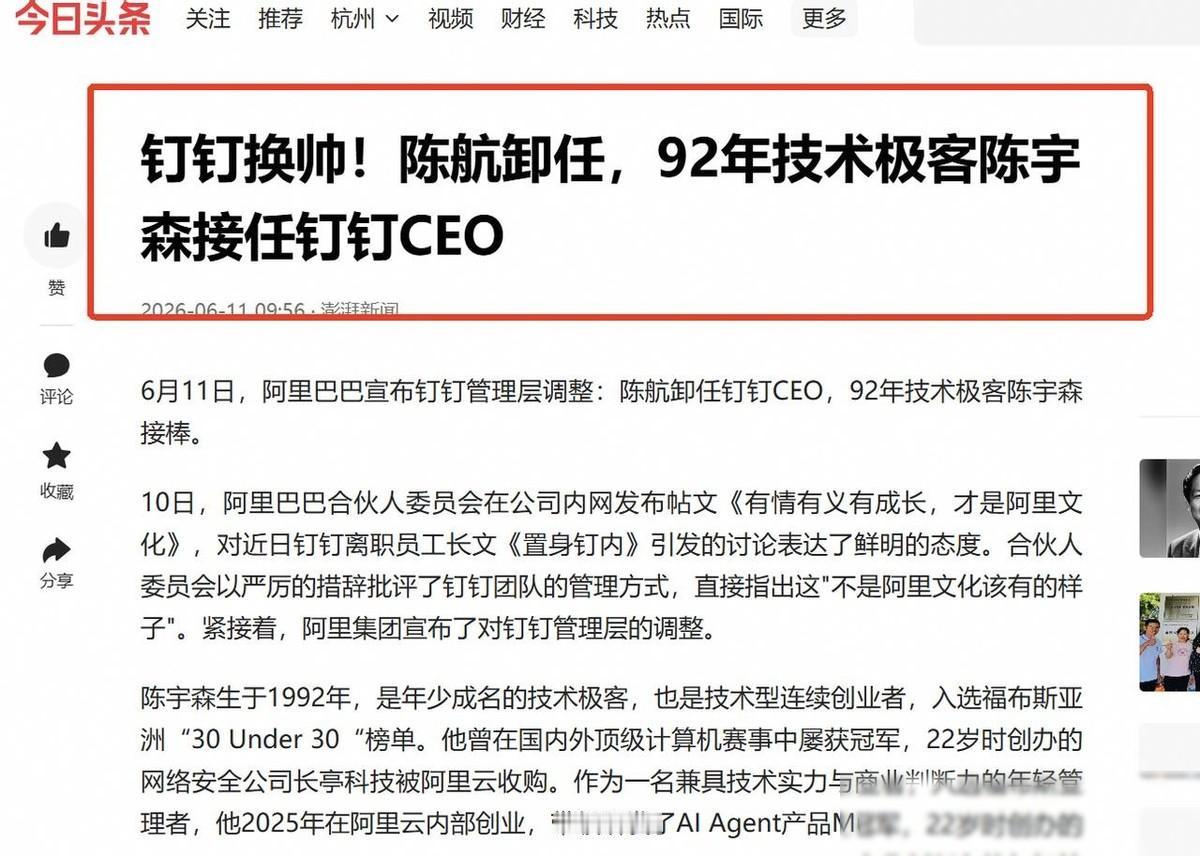 传来一个消息，钉钉的无招卸任钉钉CEO，由陈宇森接任，意料之外，却暴露了巨头转身