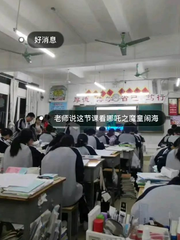 当老师说这节课看哪吒