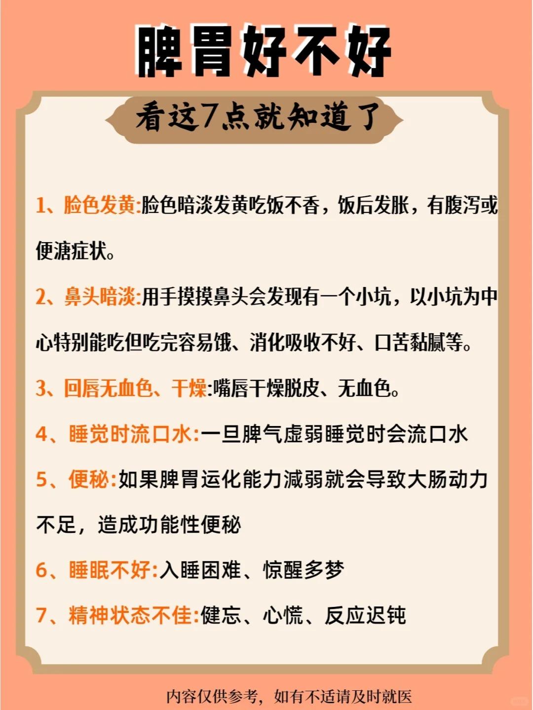 脾胃好不好,看这7点就知道了