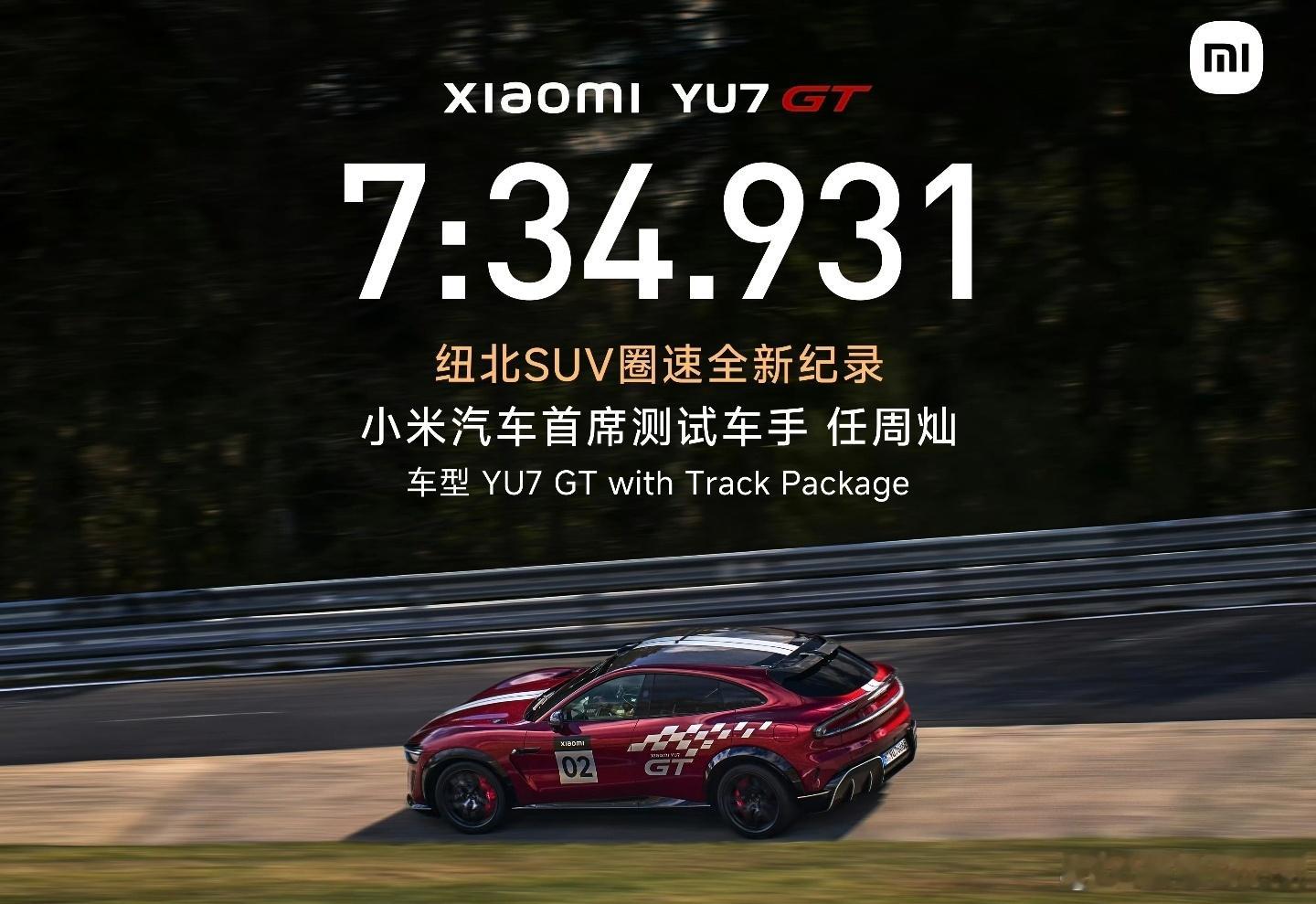 小米YU7 GT在纽北跑出7分34.931秒的圈速，由底盘工程师灿哥驾...