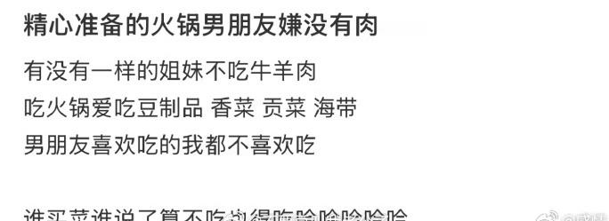 精心准备的火锅男朋友嫌没有肉……​😳​​​