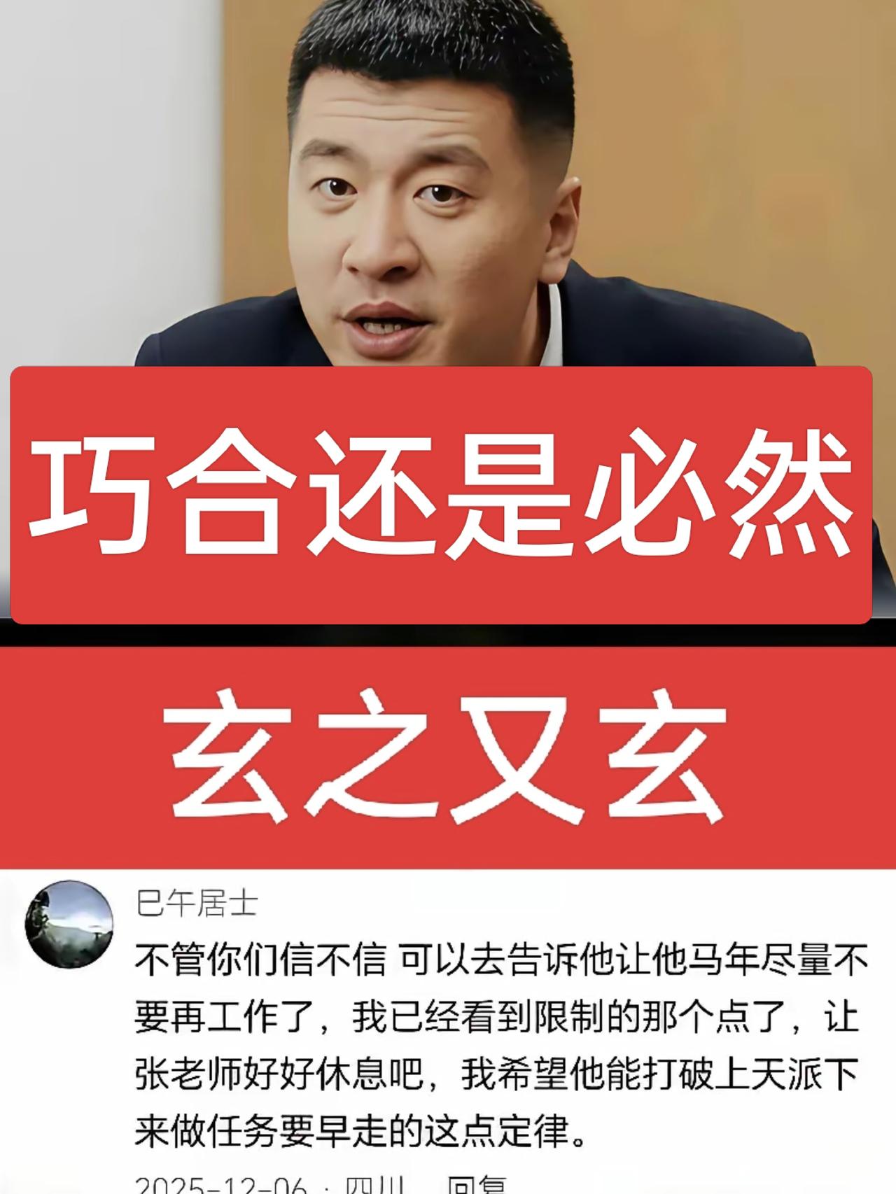 人的命天注定，由不得你不信，张雪峰老师认知很高吧！好多人都认为他健康有问题，他为