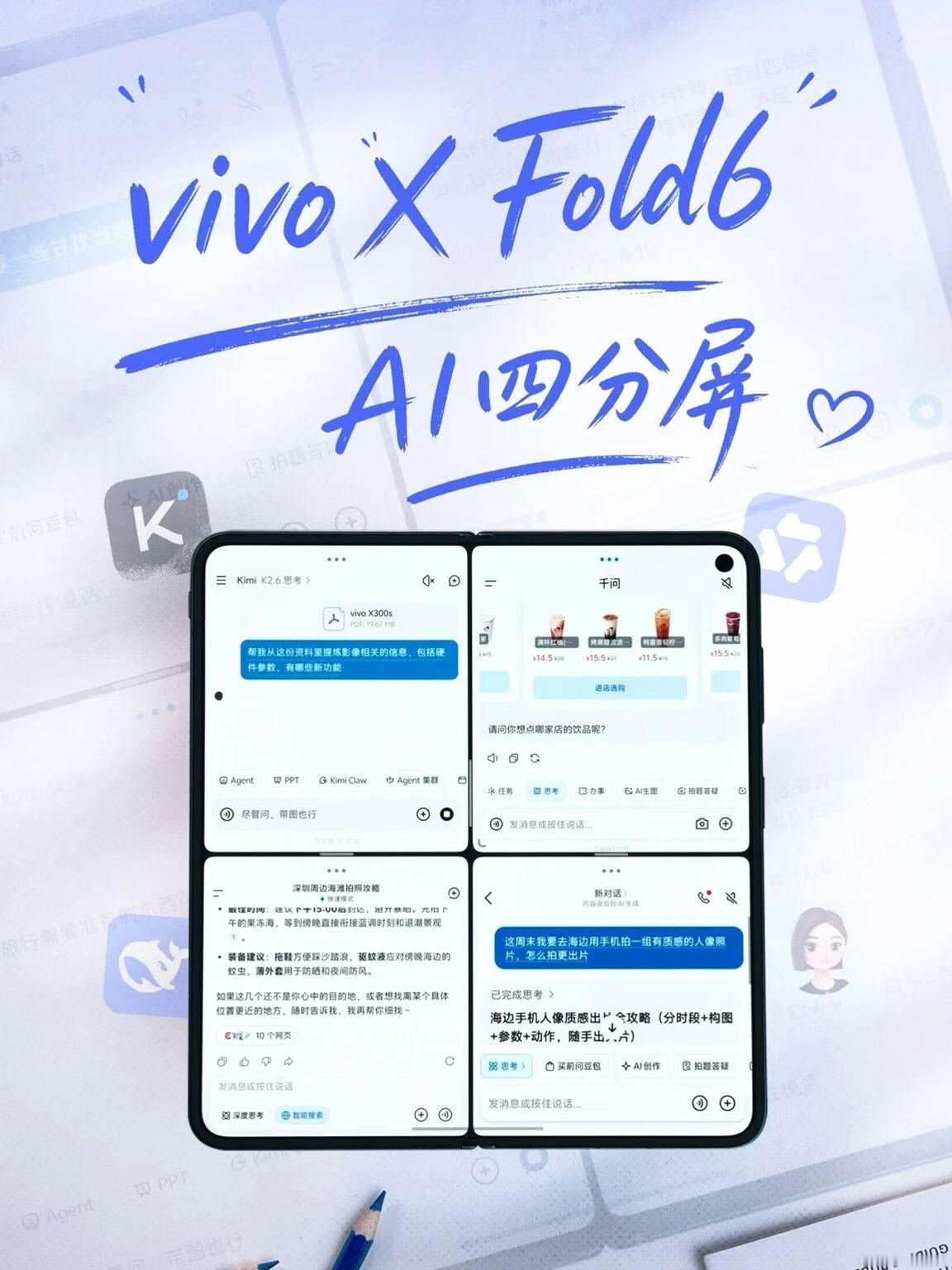 vivoXFold6要来了，我帮大家捋一捋这次的新亮点，首先它用上了折叠屏