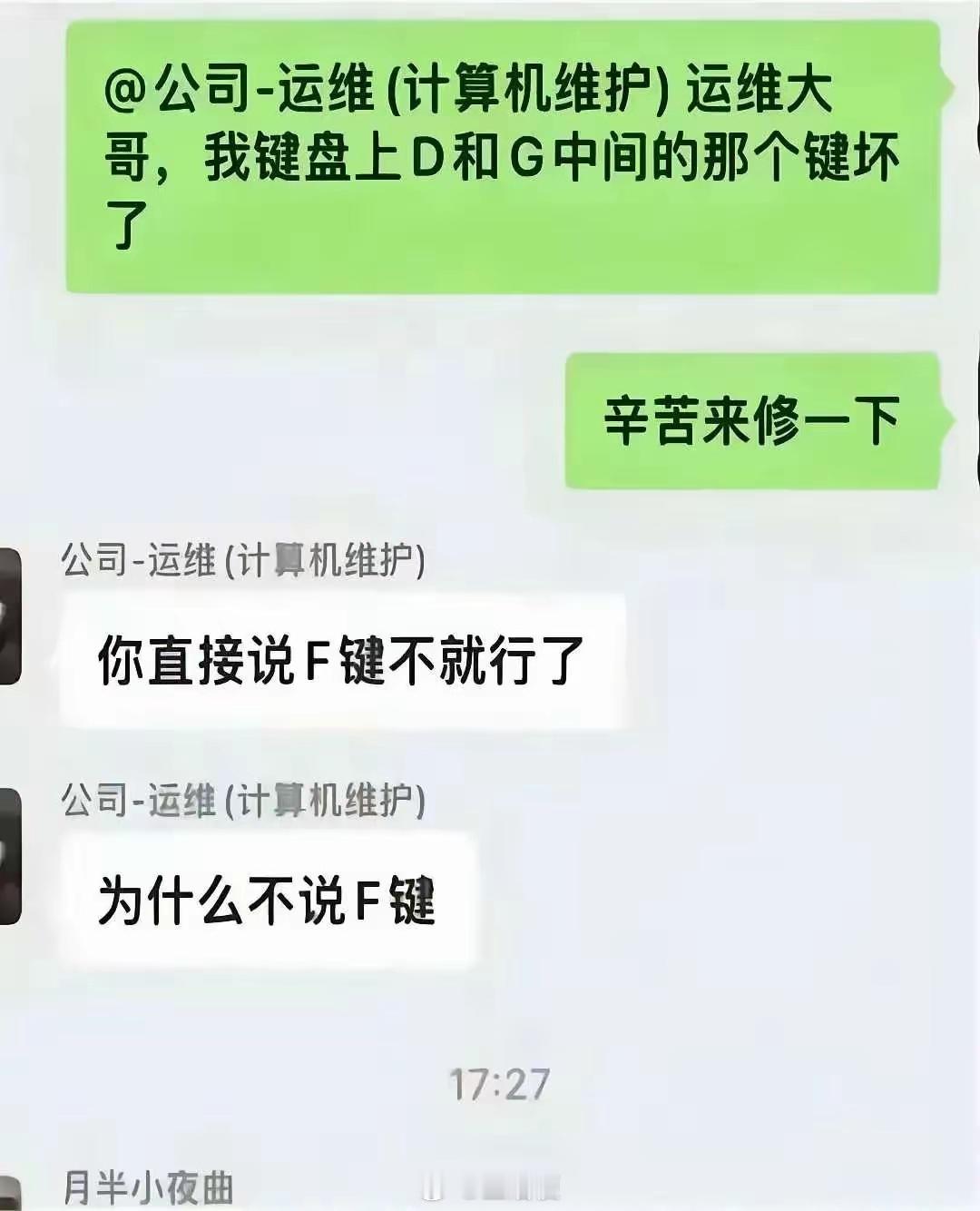 你为什么不直接说你的F键坏了？​​​