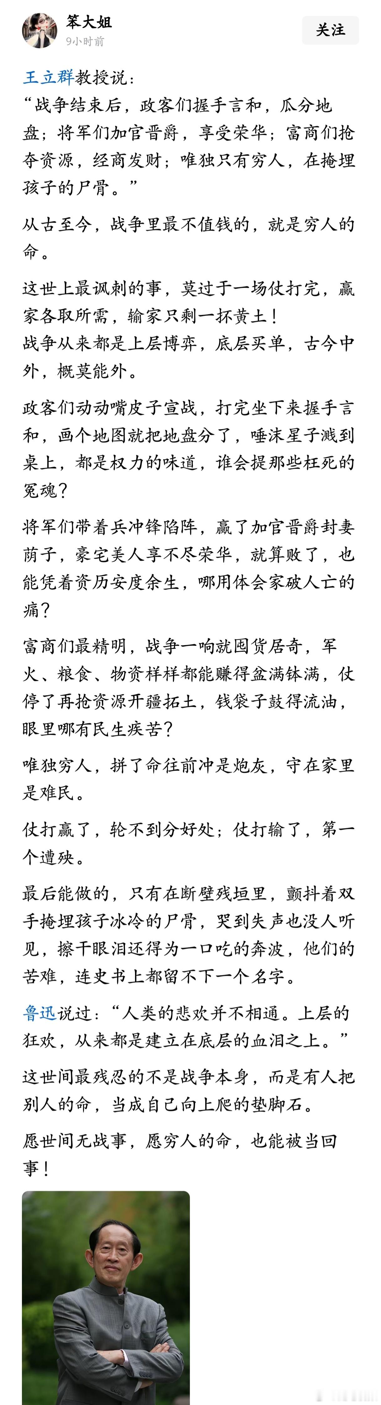 “战争结束后，政客们握手言和，瓜分地盘；将军们加官晋爵，享受荣华；富商们抢夺资源