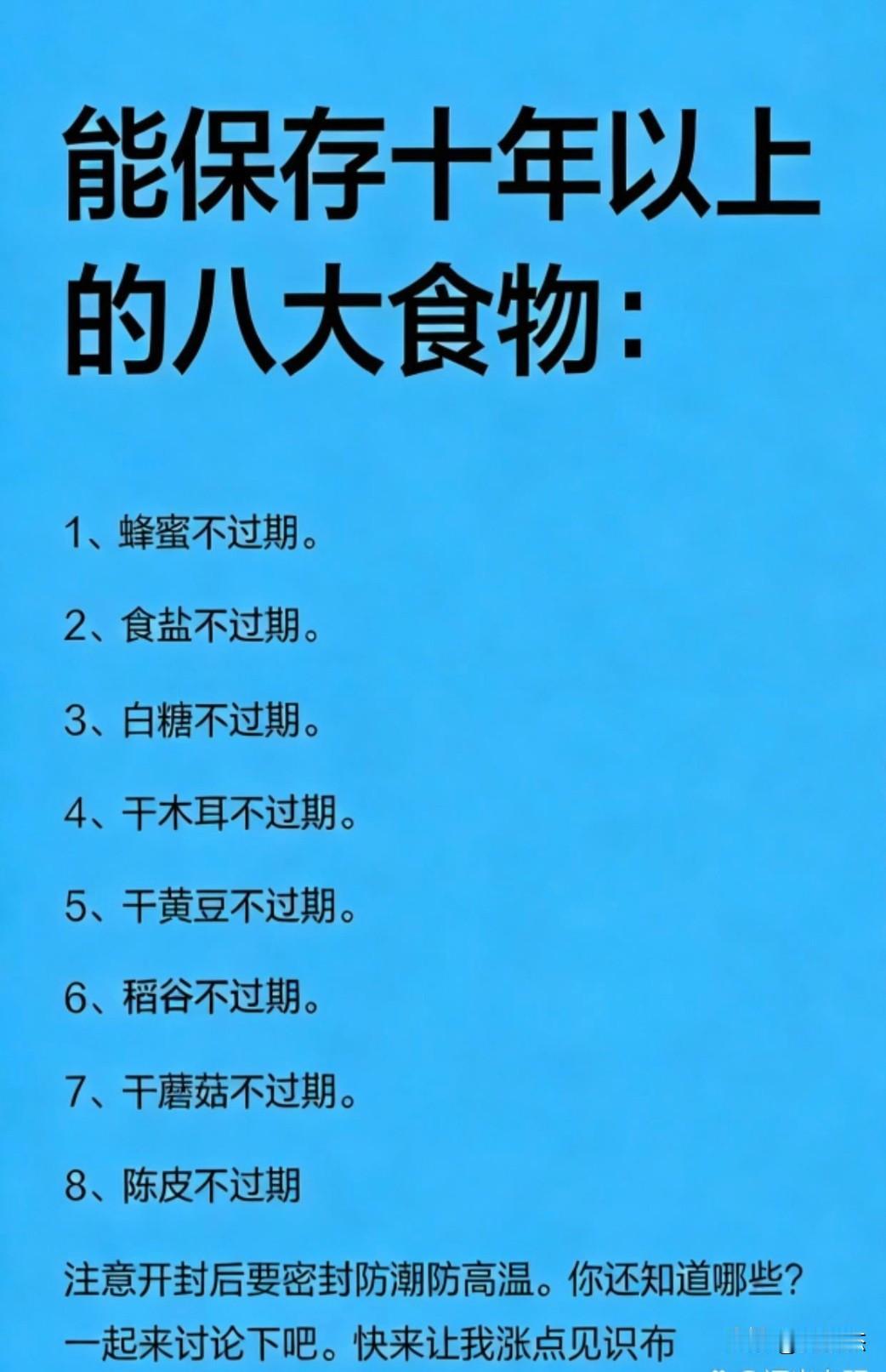 还有哪些食物能保存十年以上？
