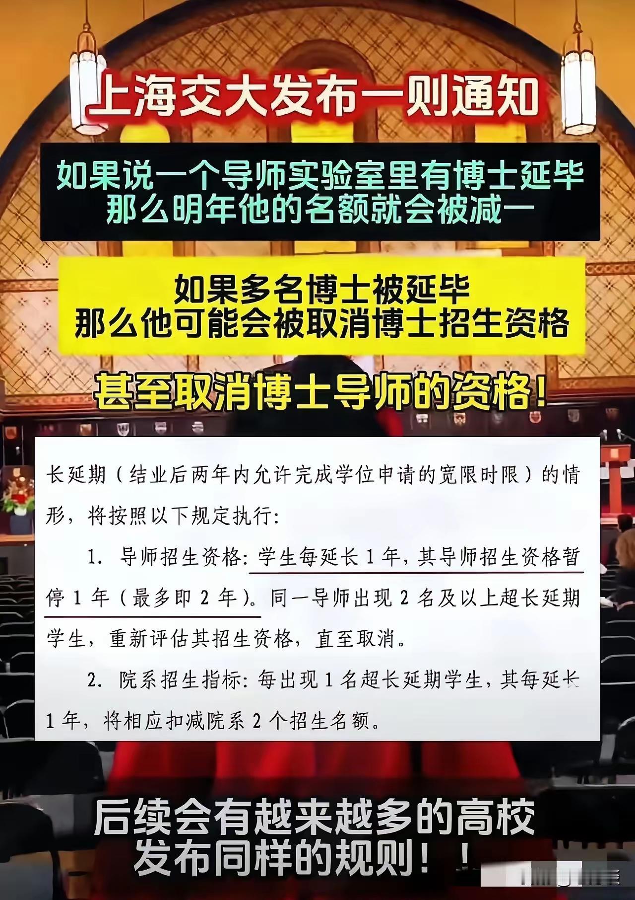 上海交大发了一则通告，把所有的在校老师吓得一批！通告说，博士生每延长一年，来