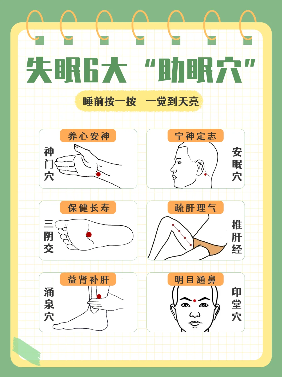 睡前按一按，一觉到天亮