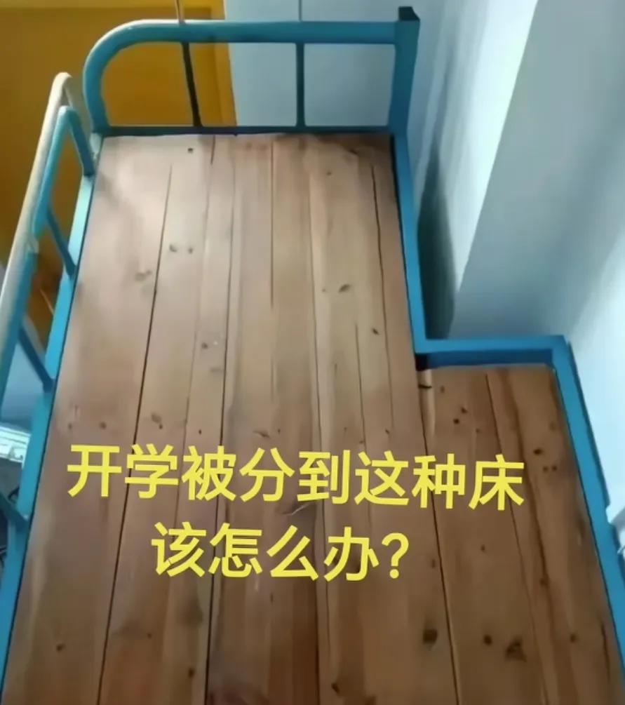 如果开学被分到这种床，该怎么办？这“L型”设计谁懂啊，先不说学生的感受会怎么样，