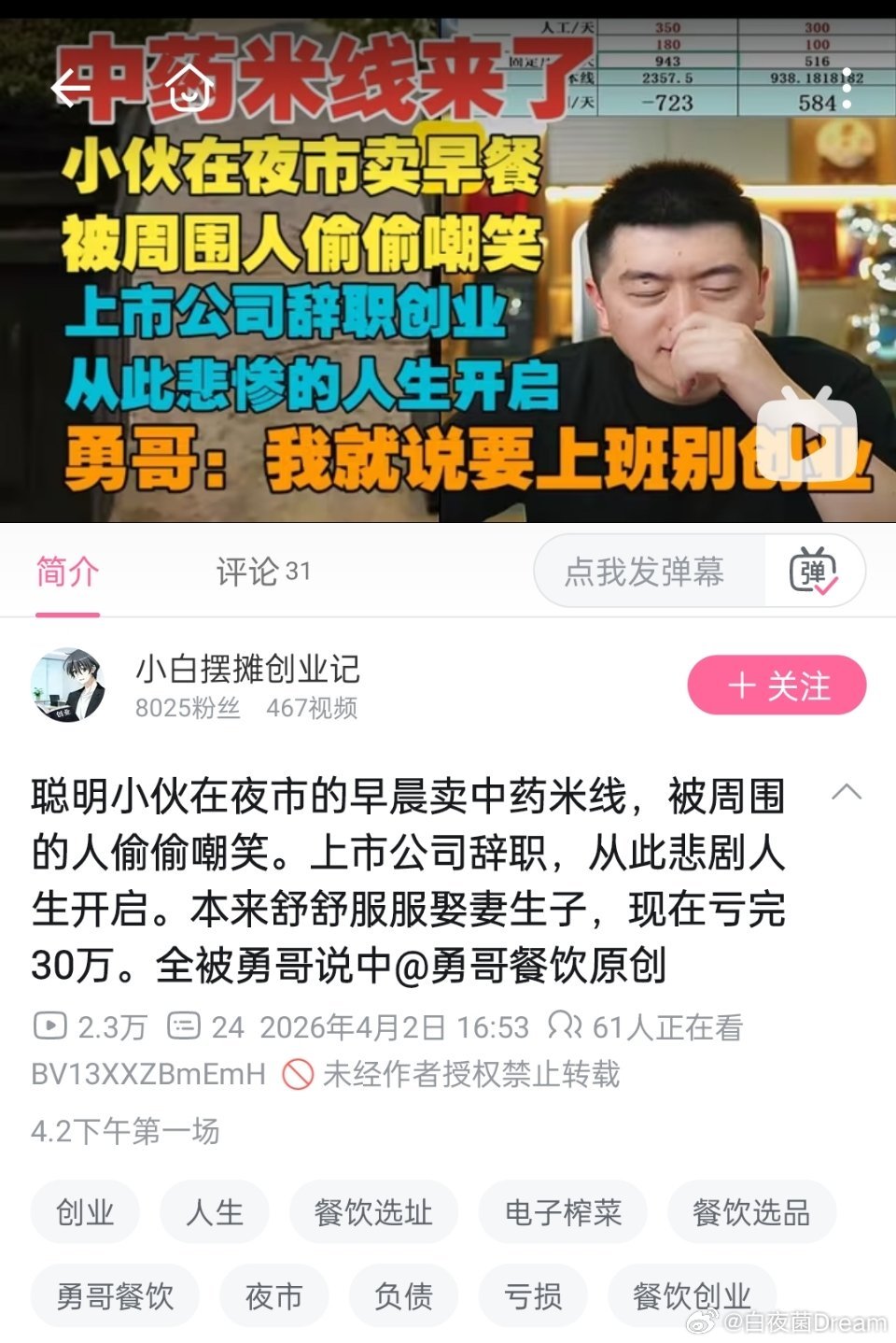 中药米线来了，我就说要上班别创业吧