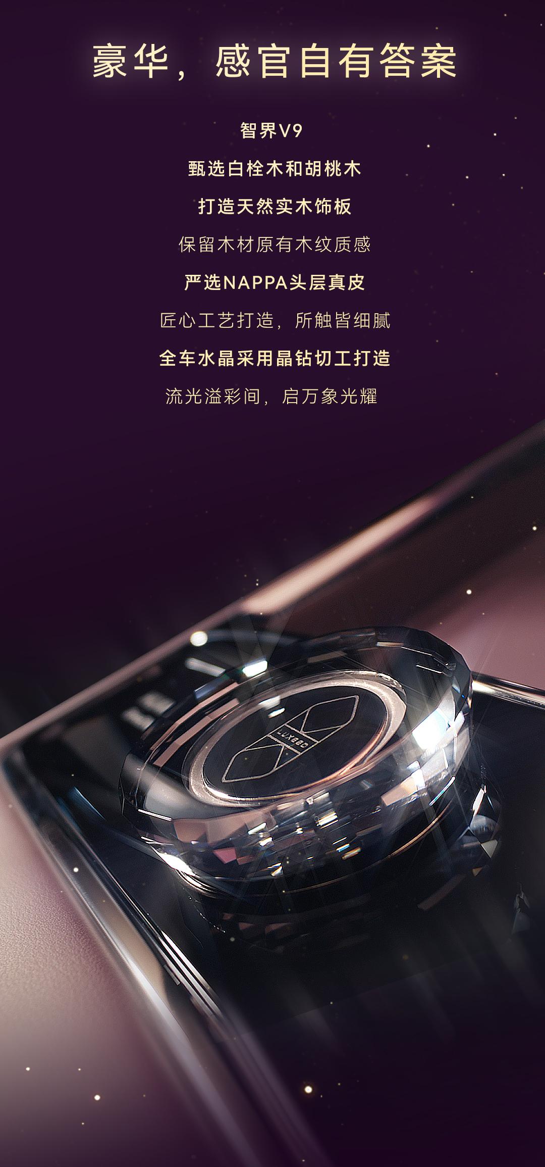 近日鸿蒙智行正式公布智界V9内饰方案，首次推出“绒霞紫”配色，并同步确认外观命名