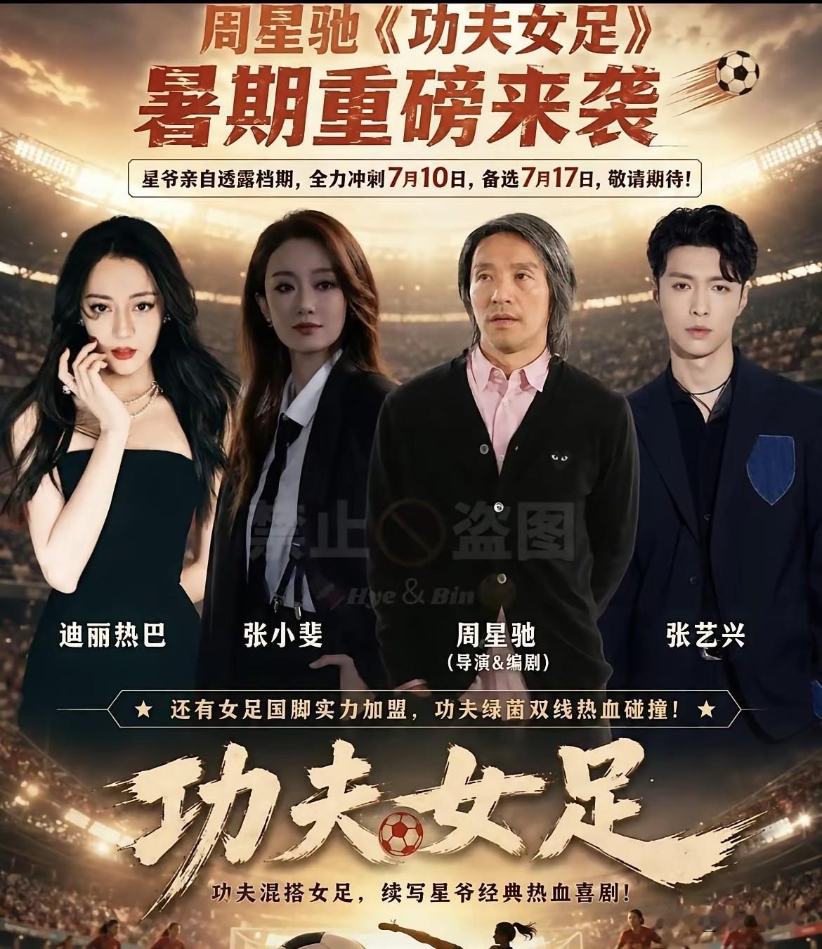 别说粉丝没想到了，就是连路人都没想到，周星驰不演《功夫女足》就算了，听说这次