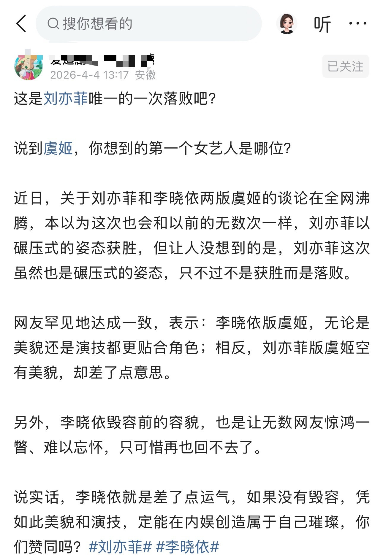 这是刘亦菲唯一的一次落败吧？