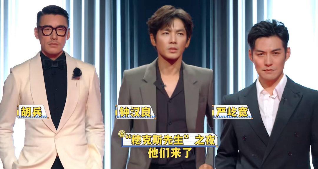 胡兵你好星期六全员隐藏款超模你好星期六胡兵钟汉良严屹宽三个名字排在一起，已经不