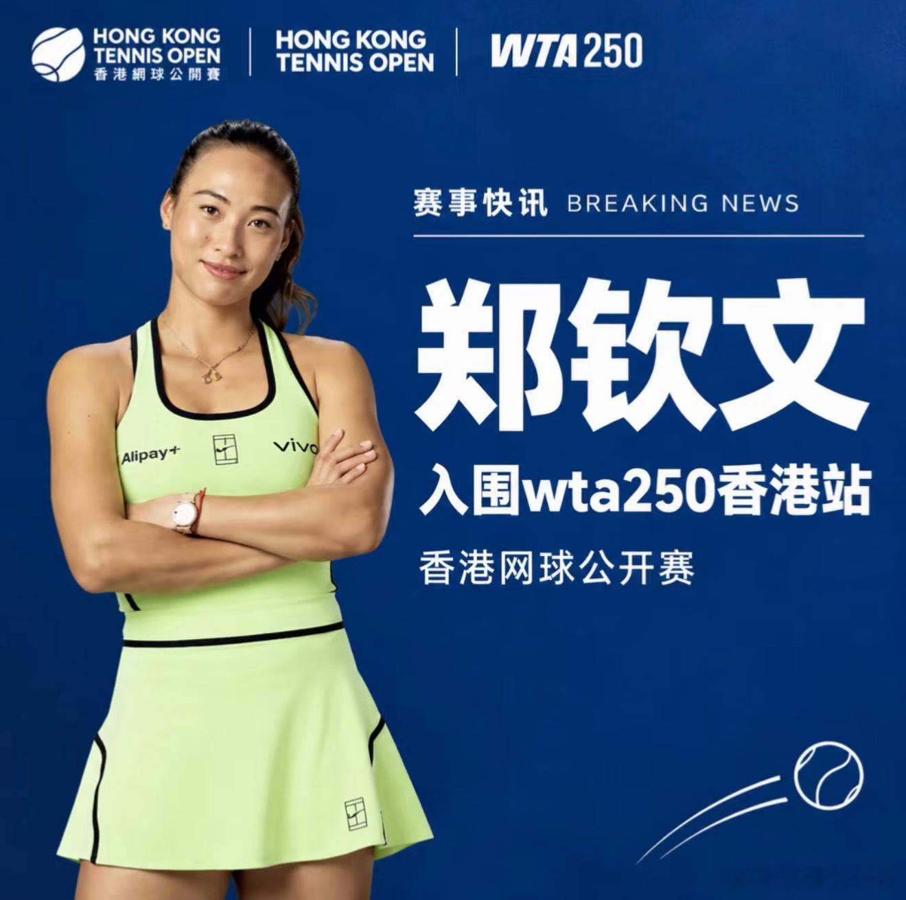 郑钦文WTA香港站一票难求wta250香港网球公开赛🔥郑钦文入围wta250香