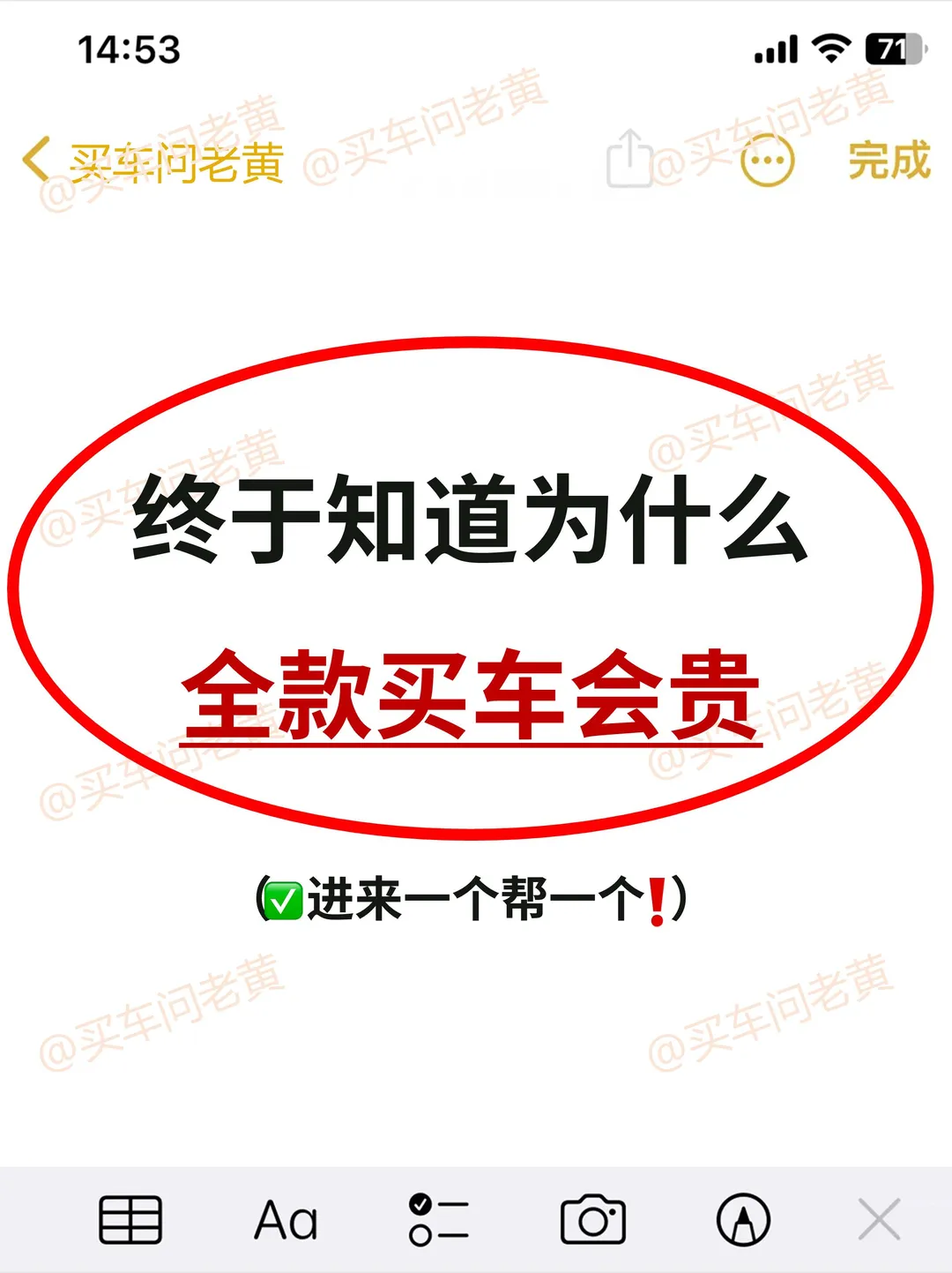 全款买车的套路，教会1个是1个~