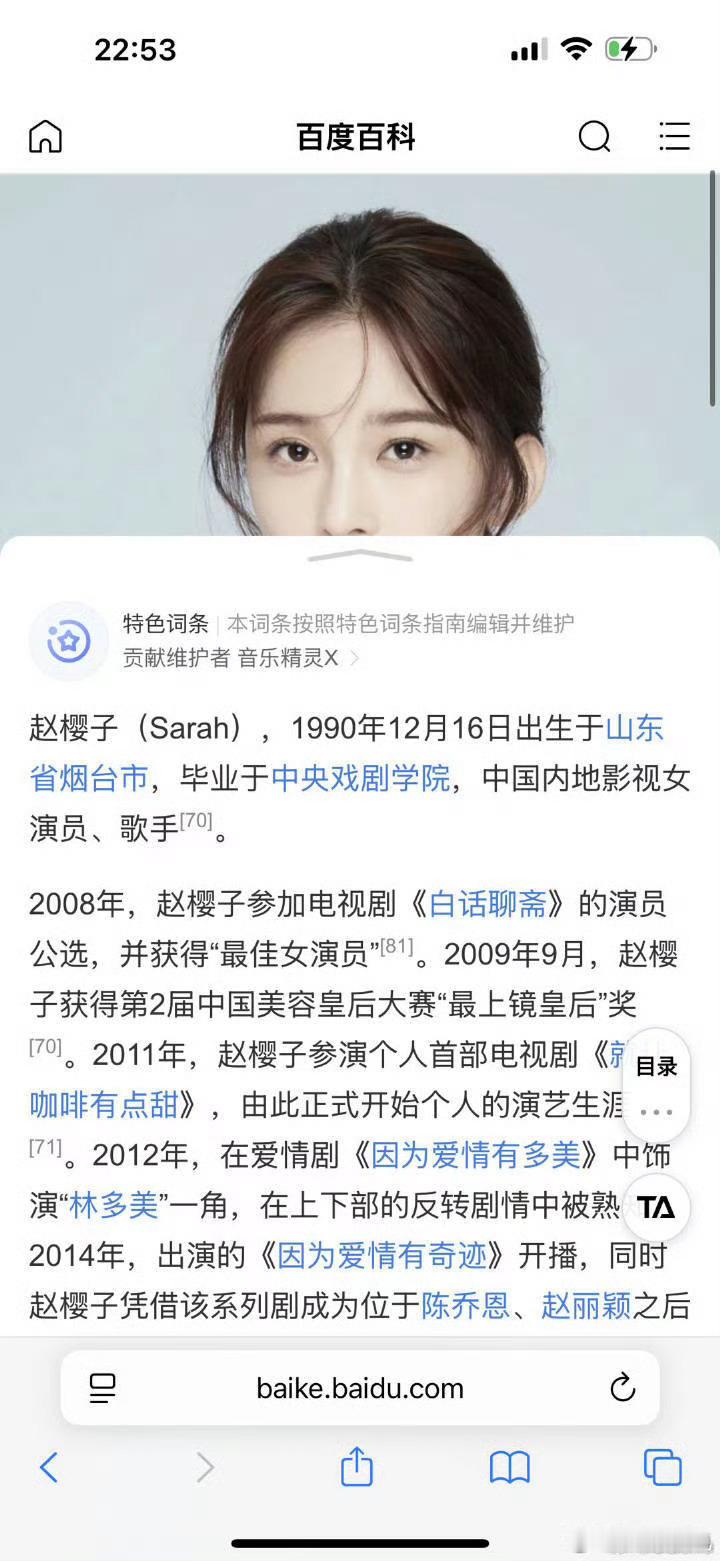 赵樱子自曝男友是一线男明星百度说她90年的，也有说她是88年的，不管哪个是她的