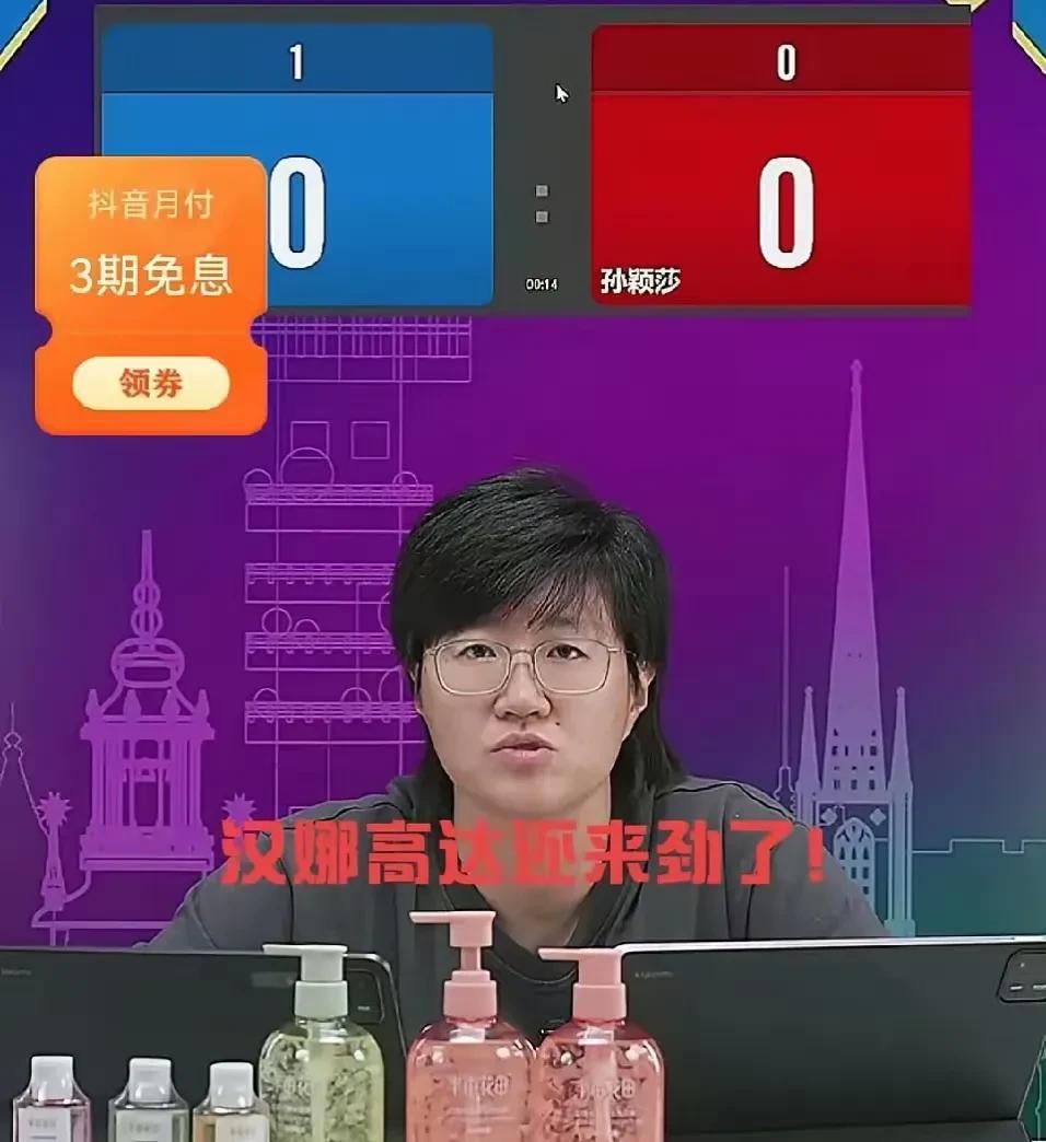 郭焱又出郭焱名言了，莎莎对阵汉娜高达状态不佳，首局告负。郭焱语出惊人的又说出了