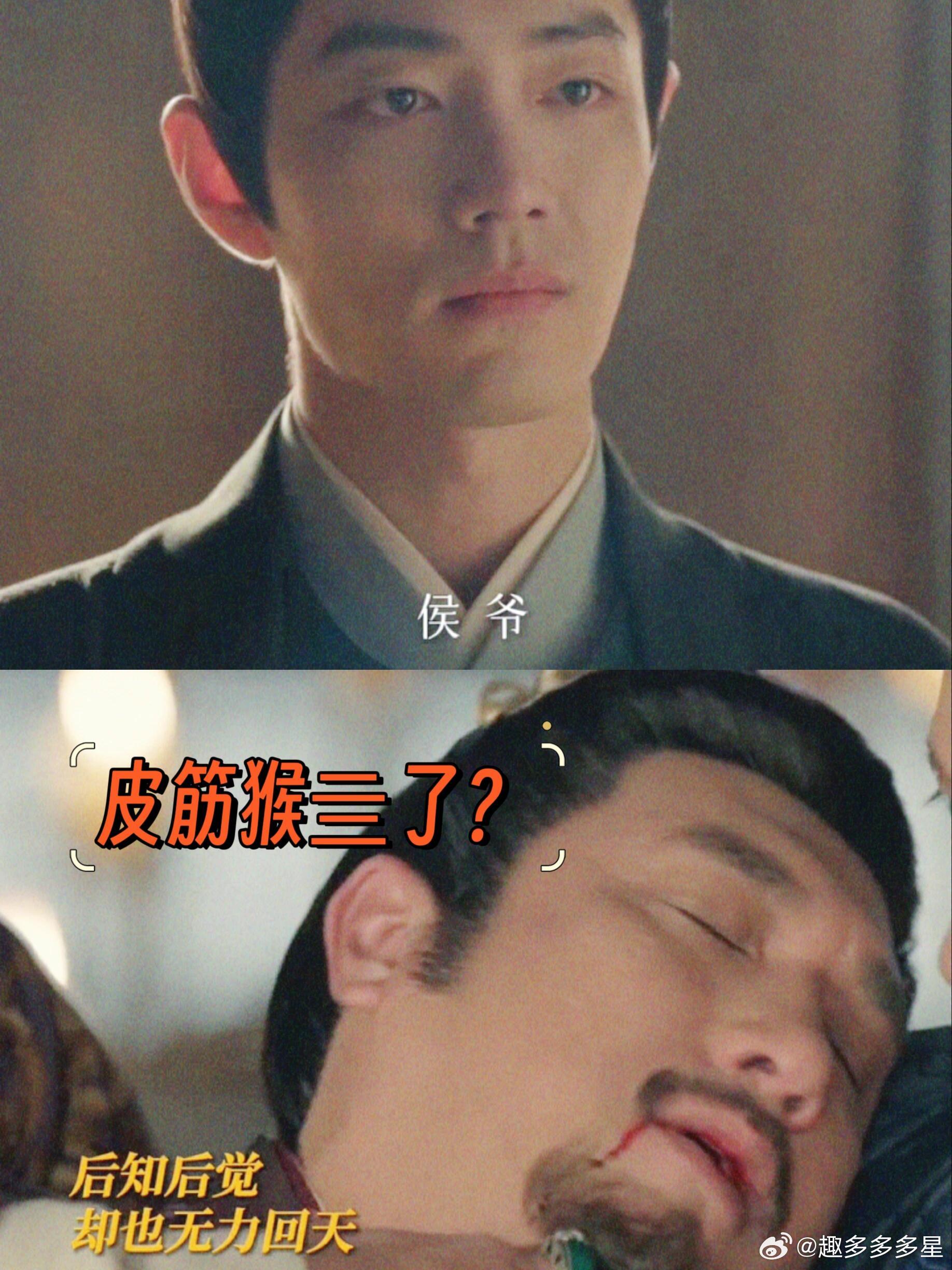 皮筋猴真亖了？？？藏海表情耐人寻味这到底是真的还是在做梦啊！藏海亲手为平津侯递
