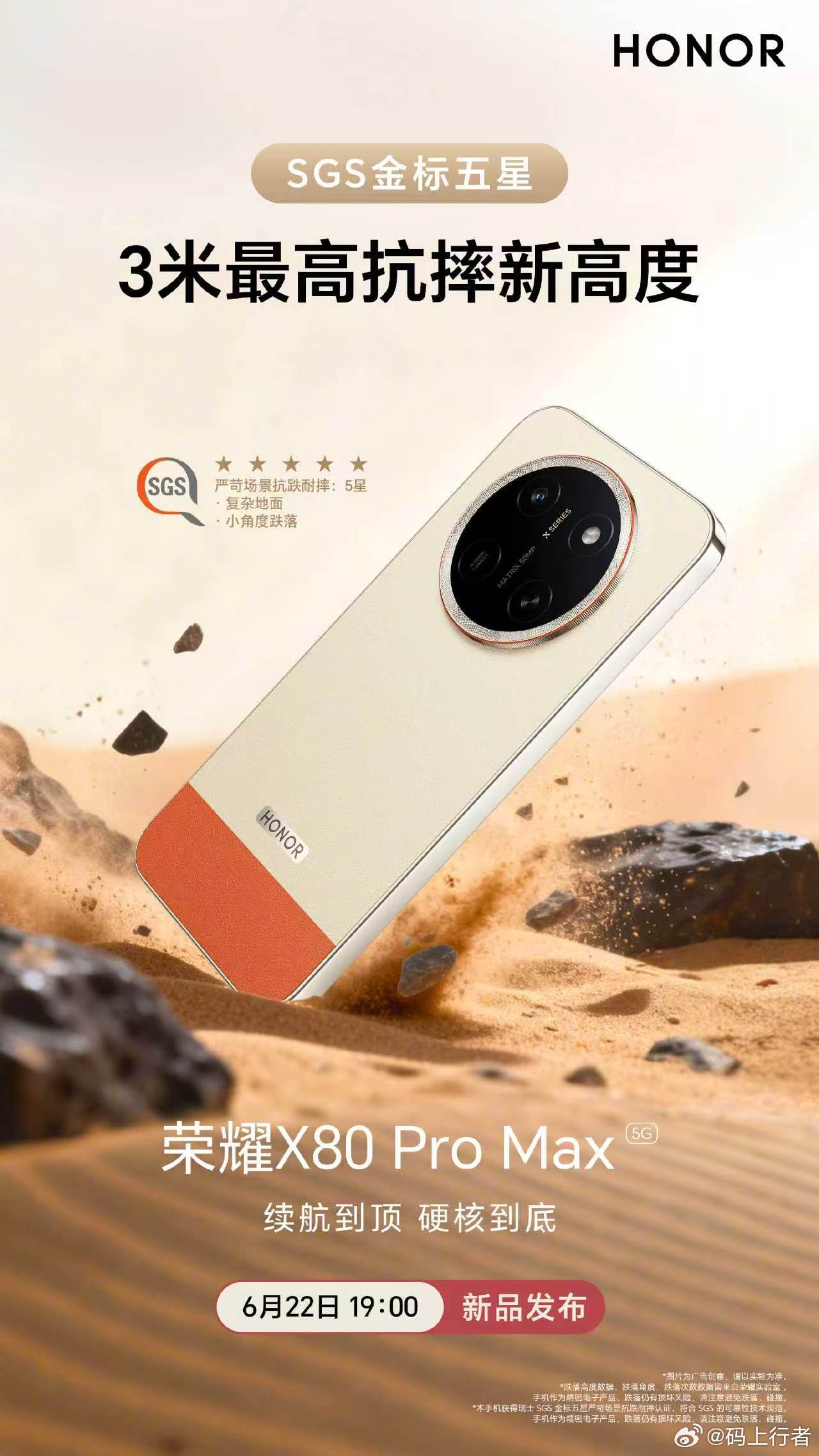 荣耀X80ProMax硬核登场，抗摔与续航双双拉满！这款新机不仅通过SGS