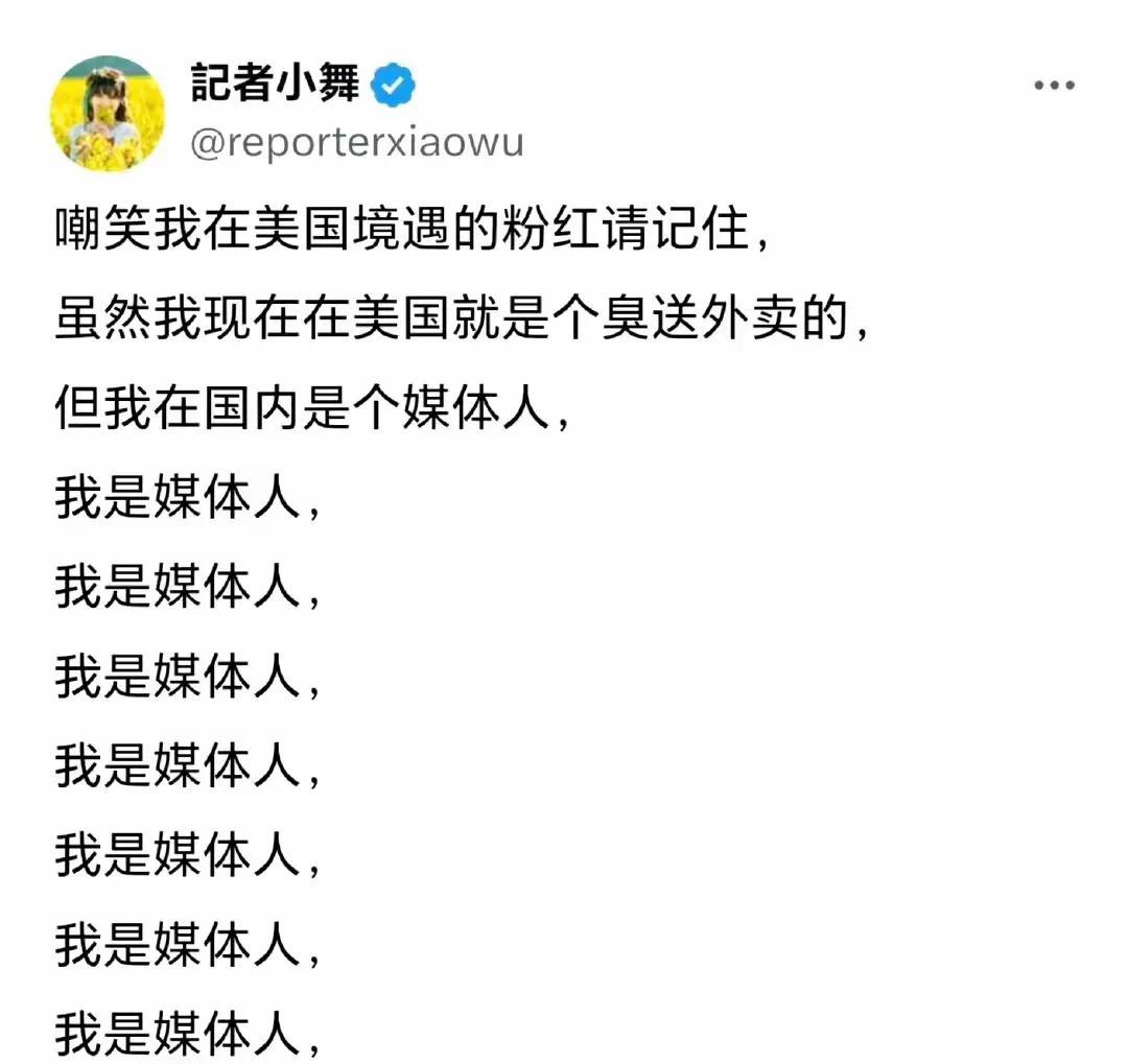 国内记者不当，跑美国送外卖，然后整天在网上阴阳国内，然后被国内网友说两句，就破防
