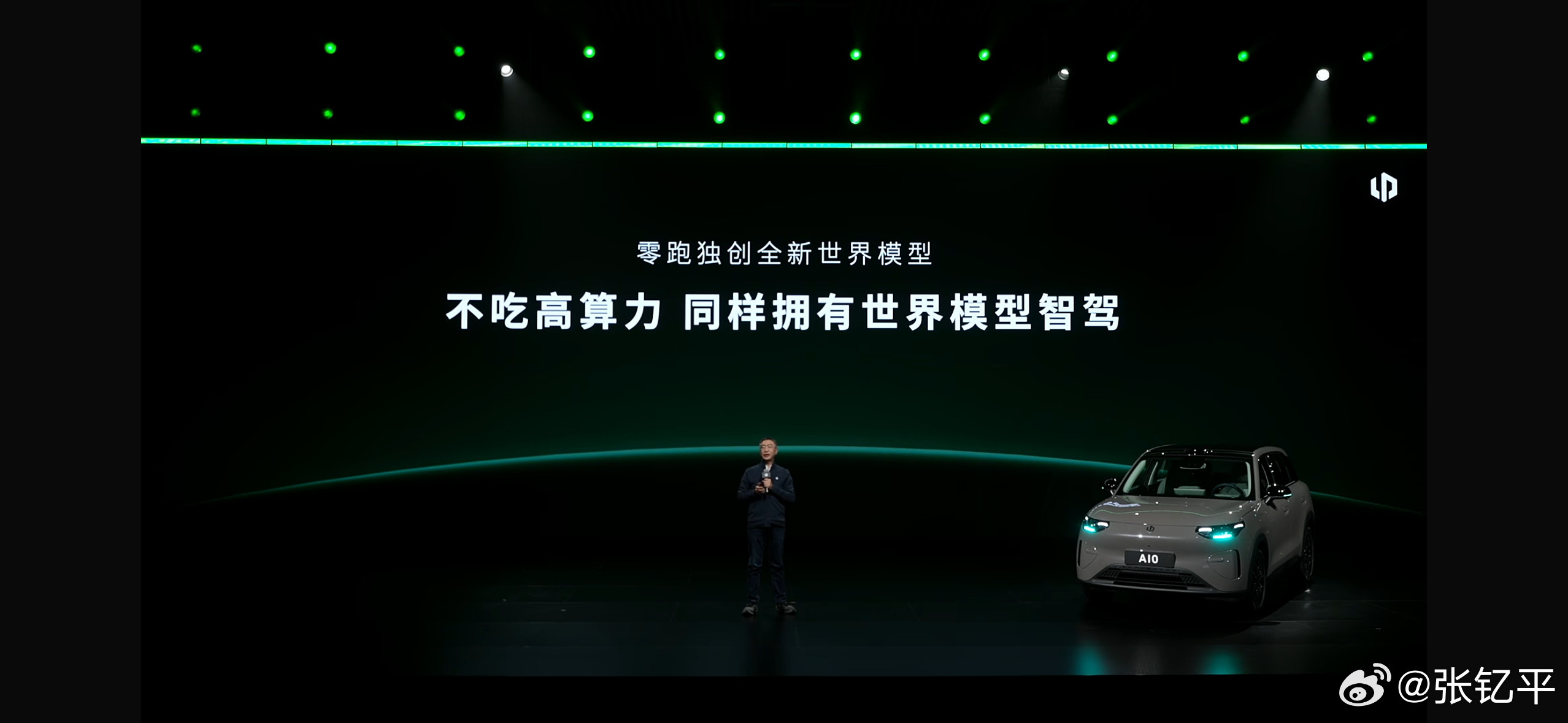 零跑A10上市发布会，刚进来就看到在讲智驾世界模型了。其实对零跑来说，不采购智驾